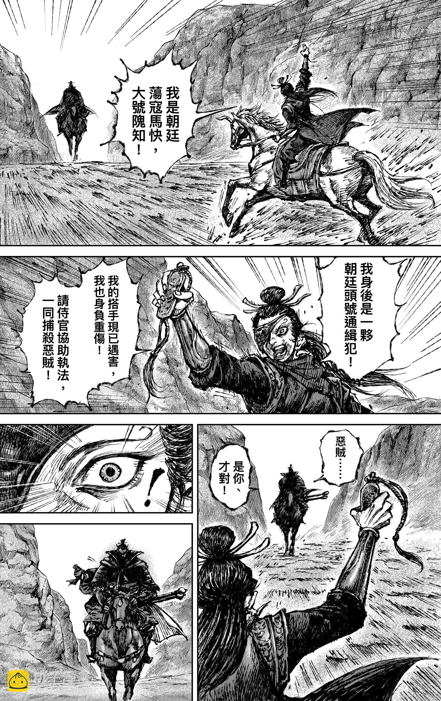 鏢人 - 第120回 了斷 - 4
