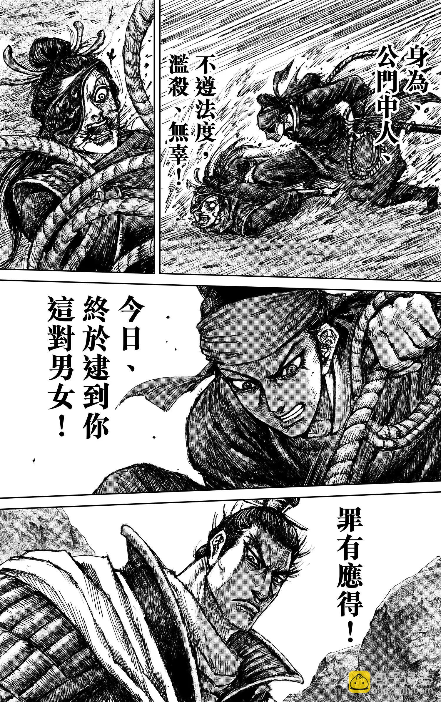 鏢人 - 第120回 了斷 - 1
