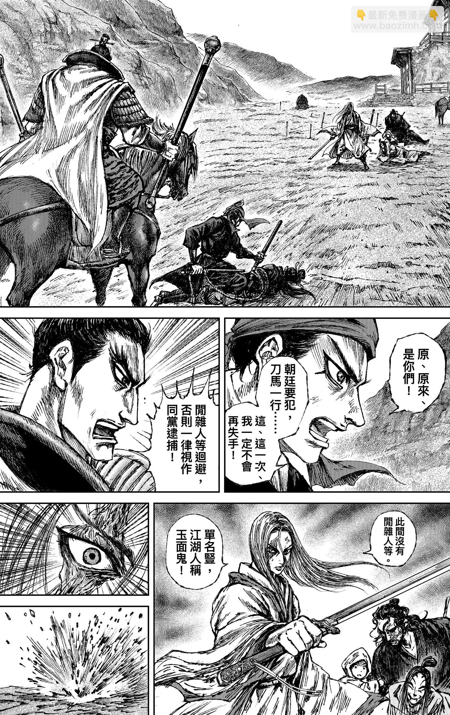 鏢人 - 第120回 了斷 - 3