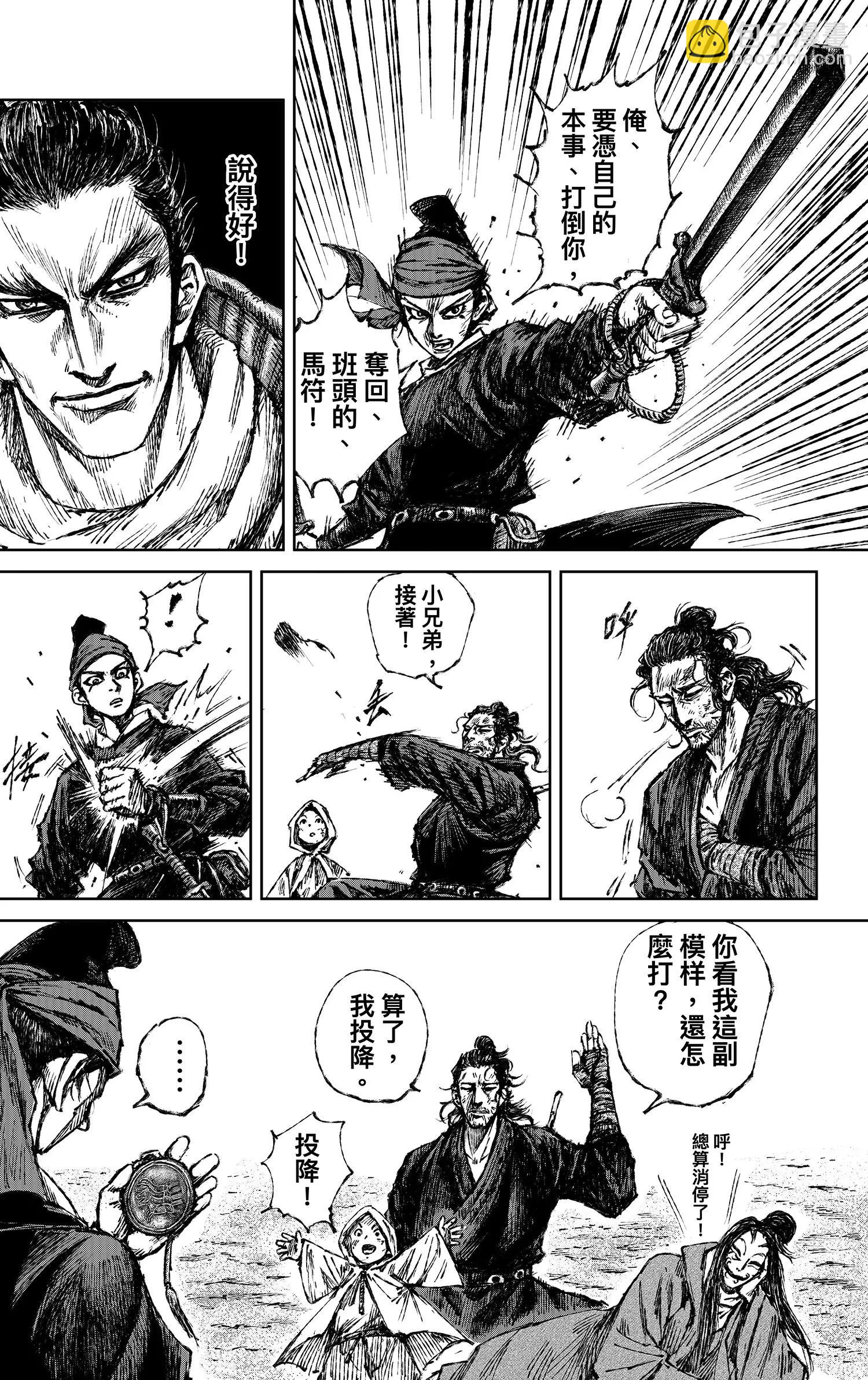 鏢人 - 第120回 了斷 - 2