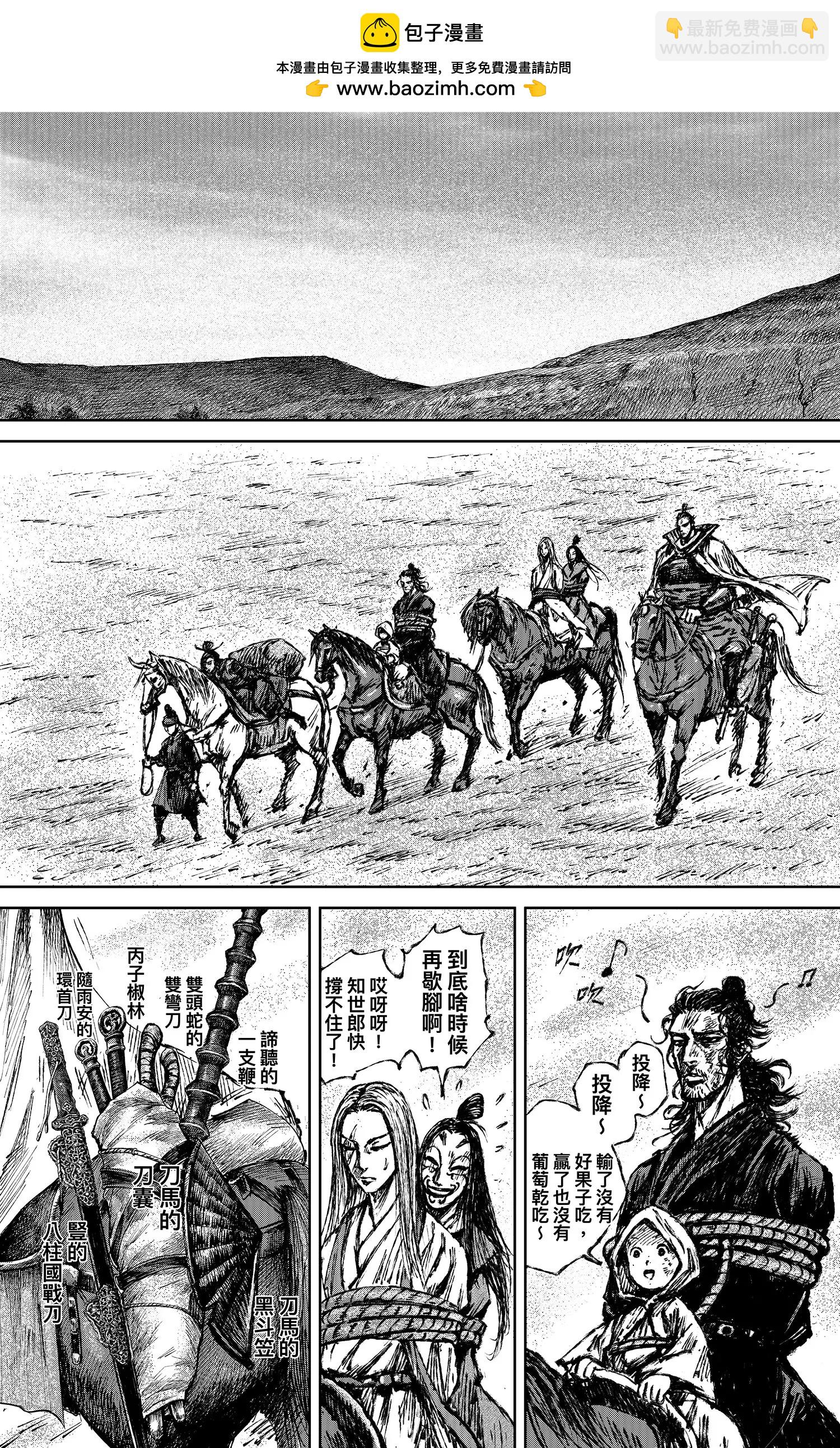 鏢人 - 第120回 了斷 - 3
