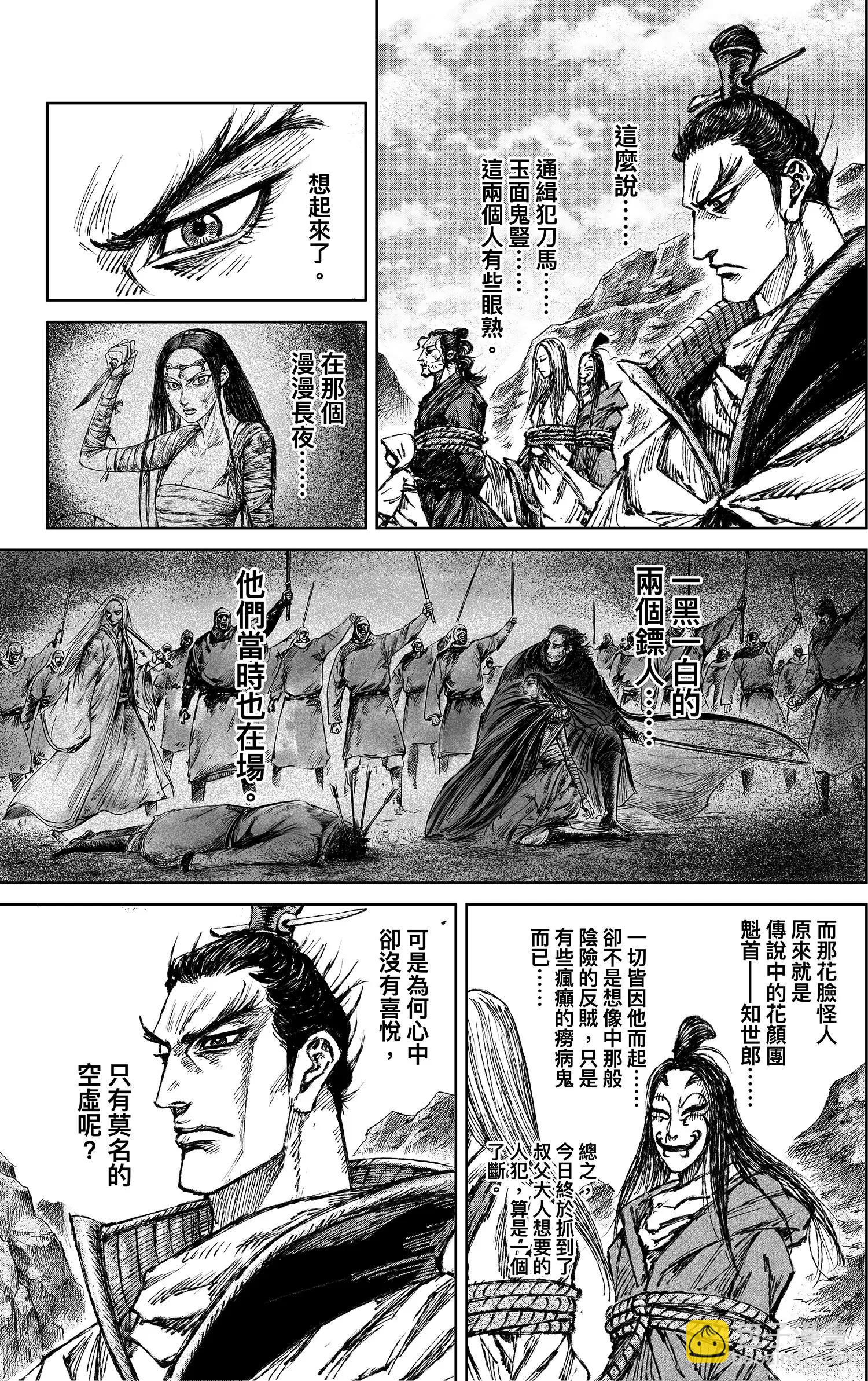 鏢人 - 第120回 了斷 - 4