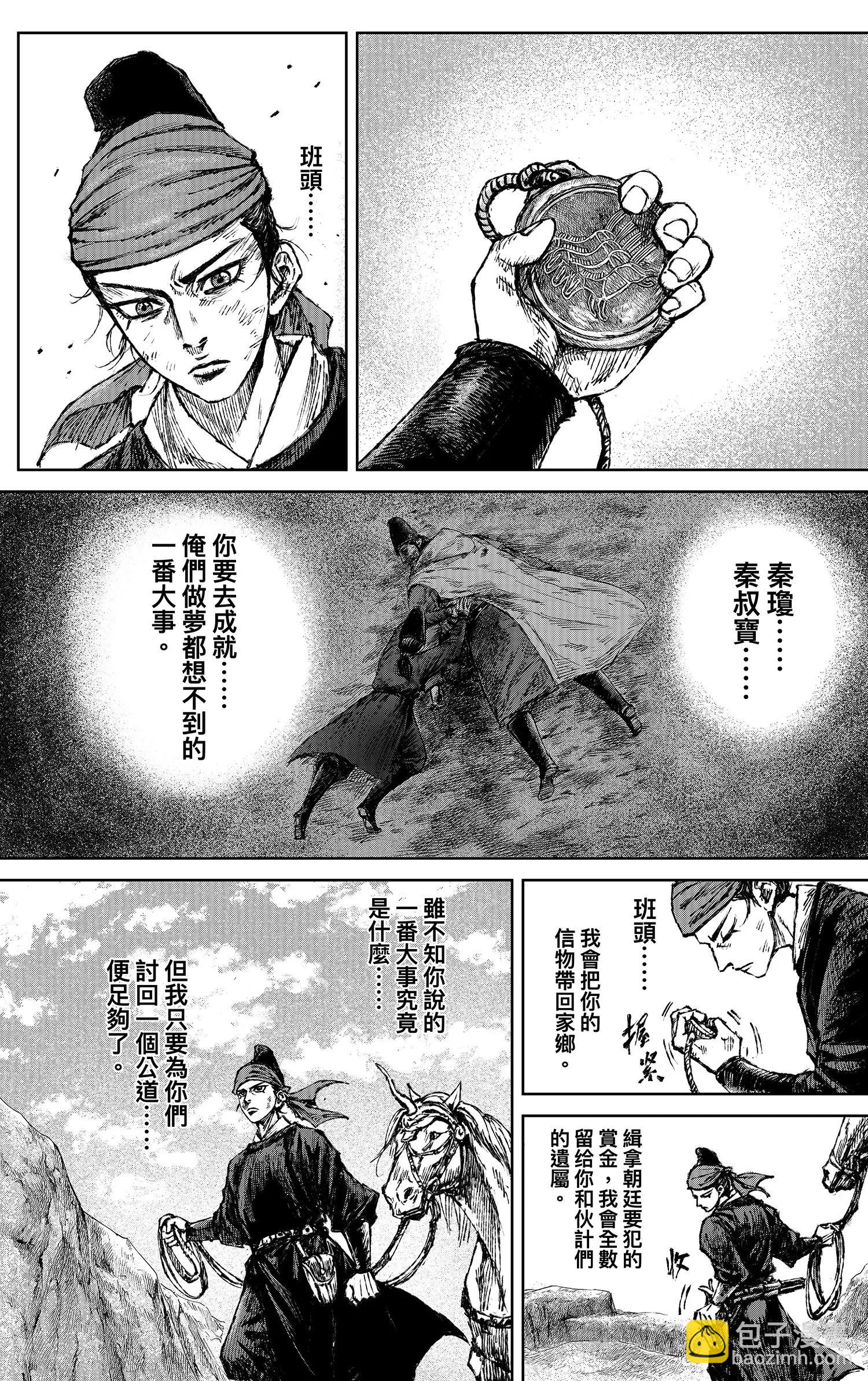 鏢人 - 第120回 了斷 - 5