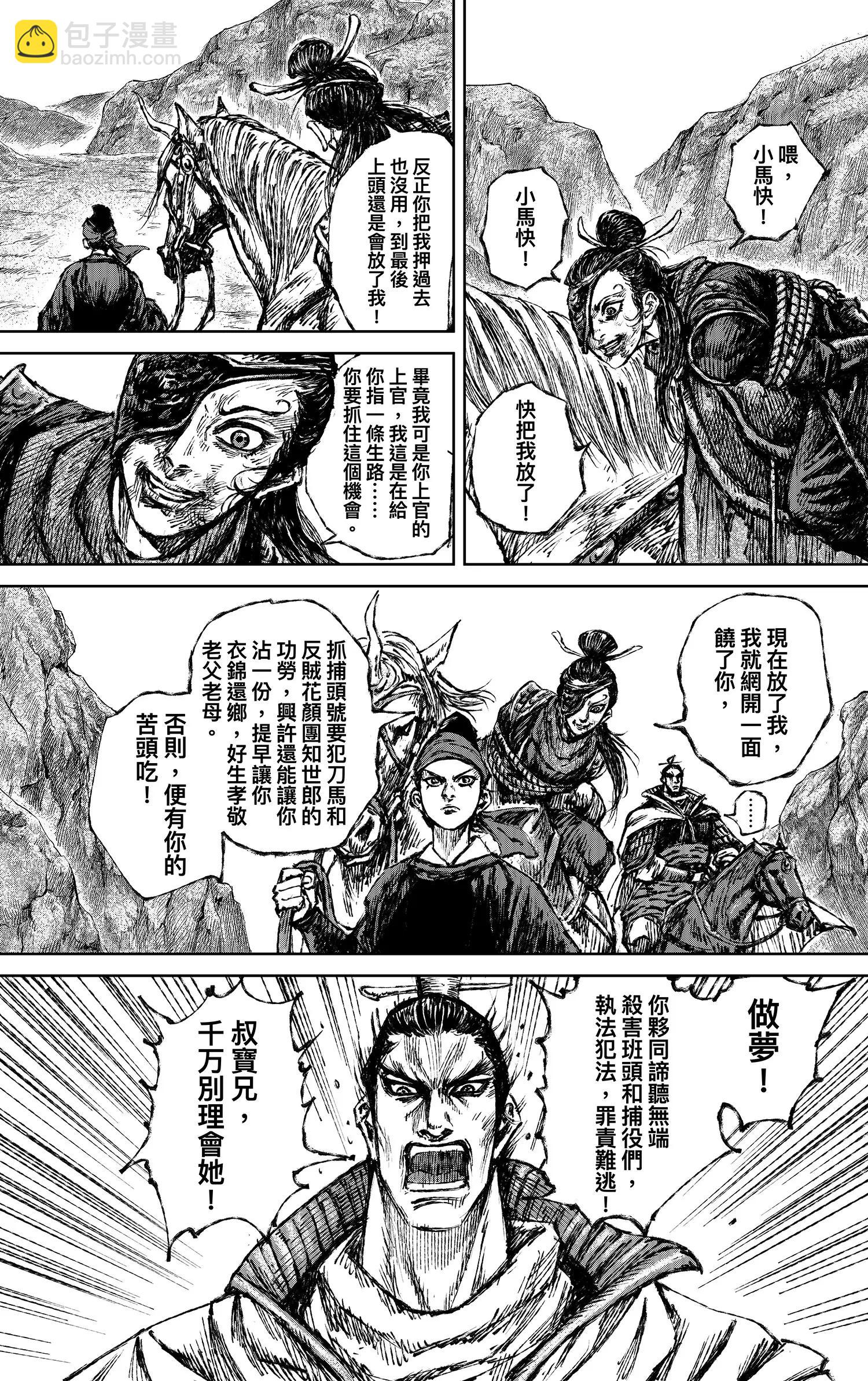 鏢人 - 第120回 了斷 - 6