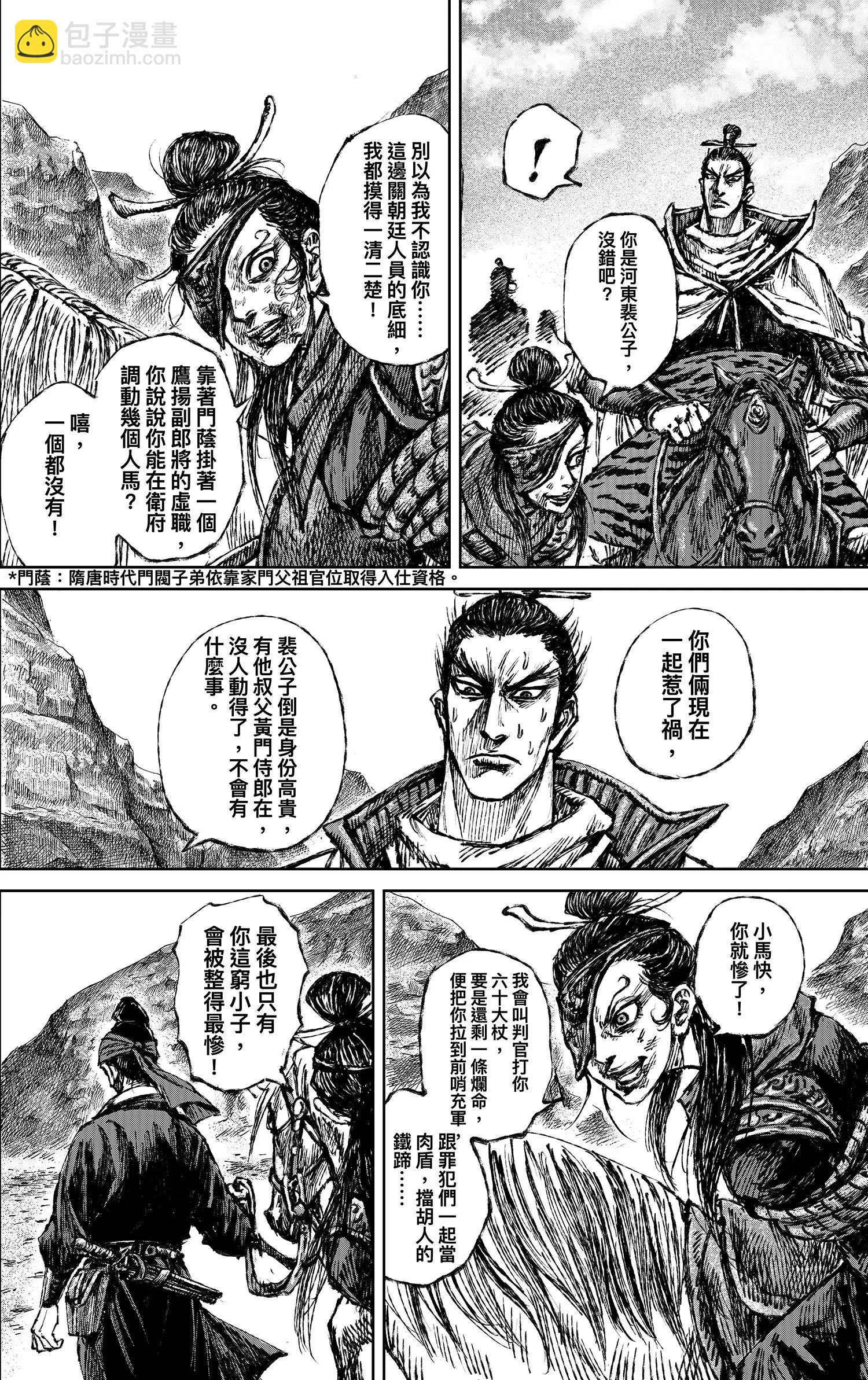 鏢人 - 第120回 了斷 - 1