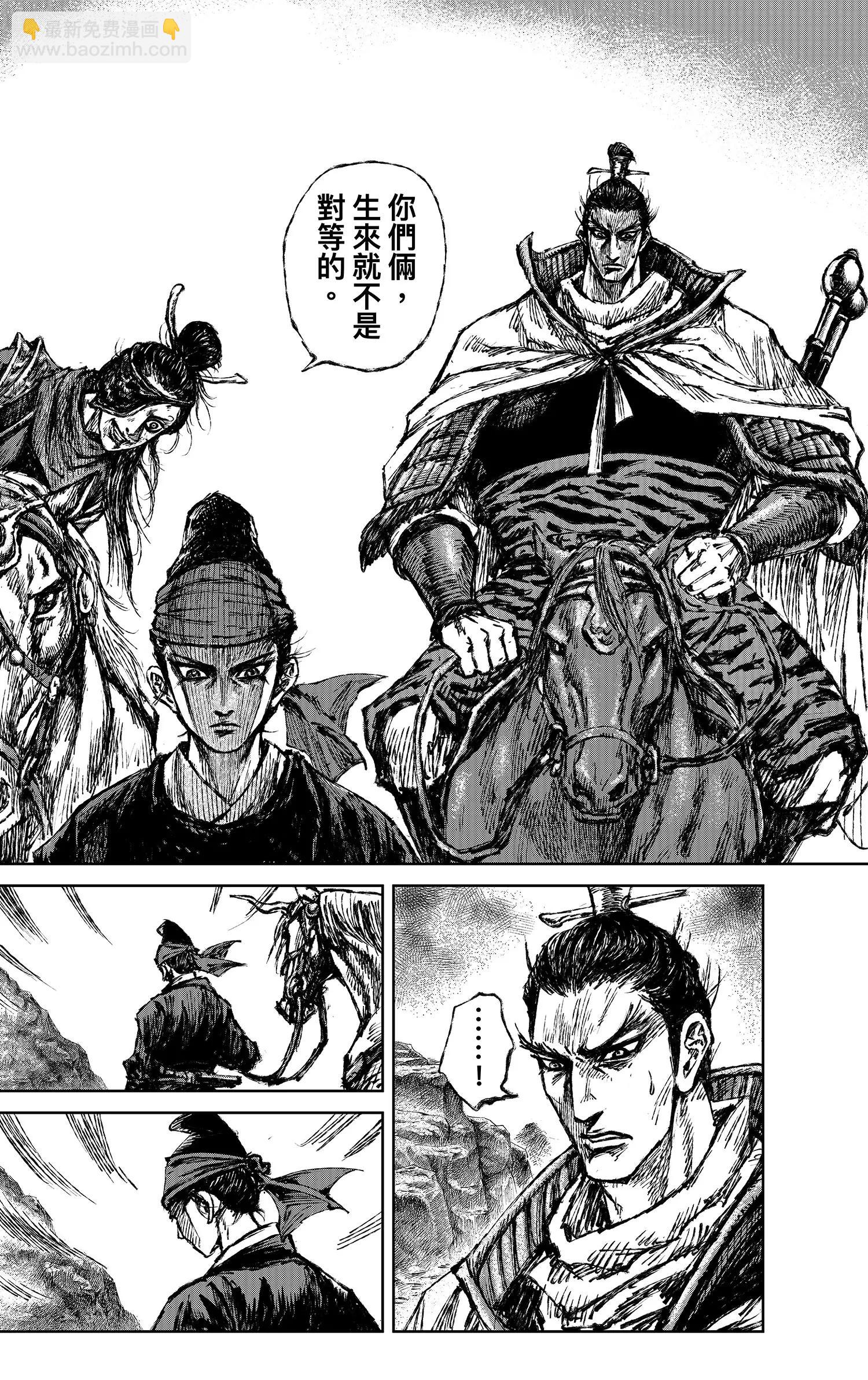 鏢人 - 第120回 了斷 - 2