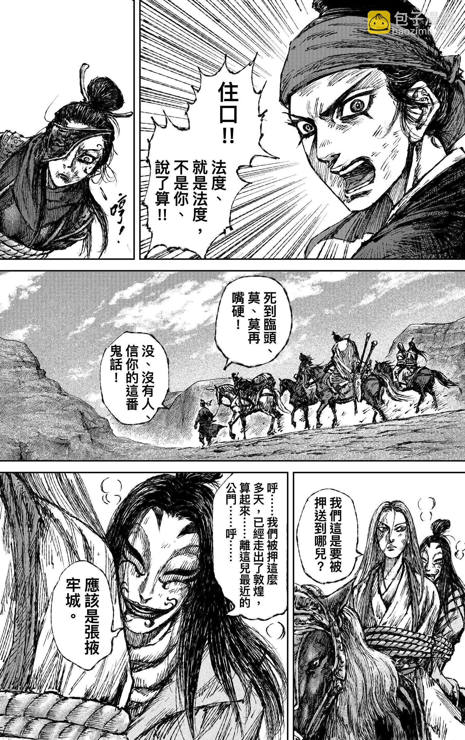 鏢人 - 第120回 了斷 - 3