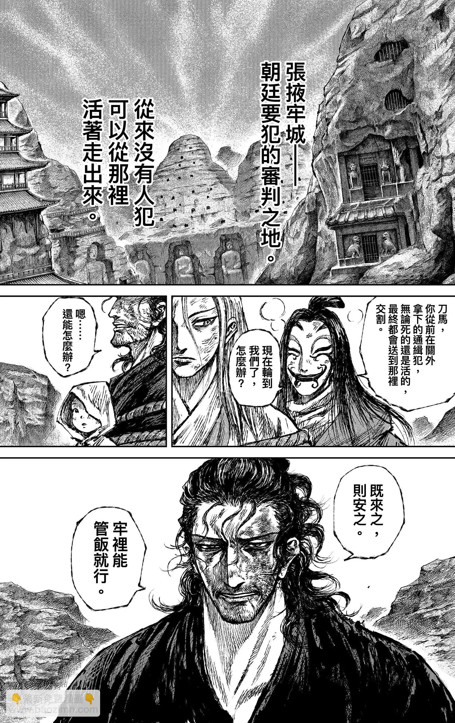 镖人 - 第120回 了断 - 4