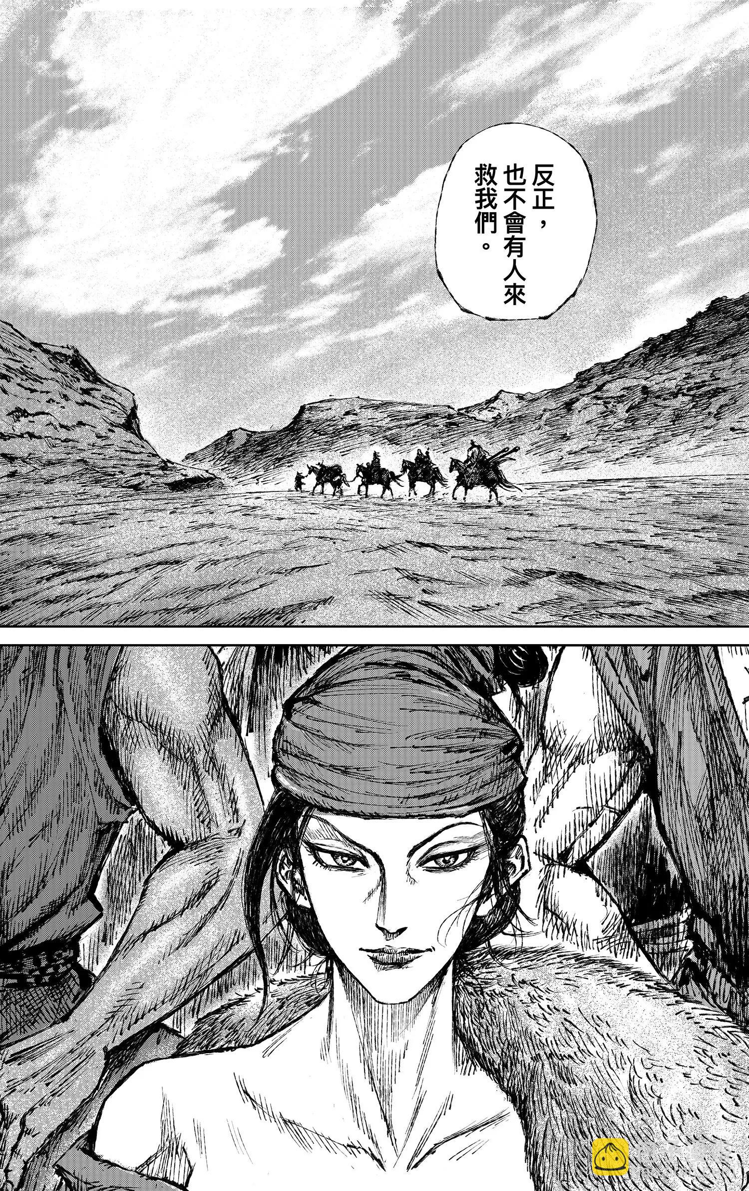 鏢人 - 第120回 了斷 - 5