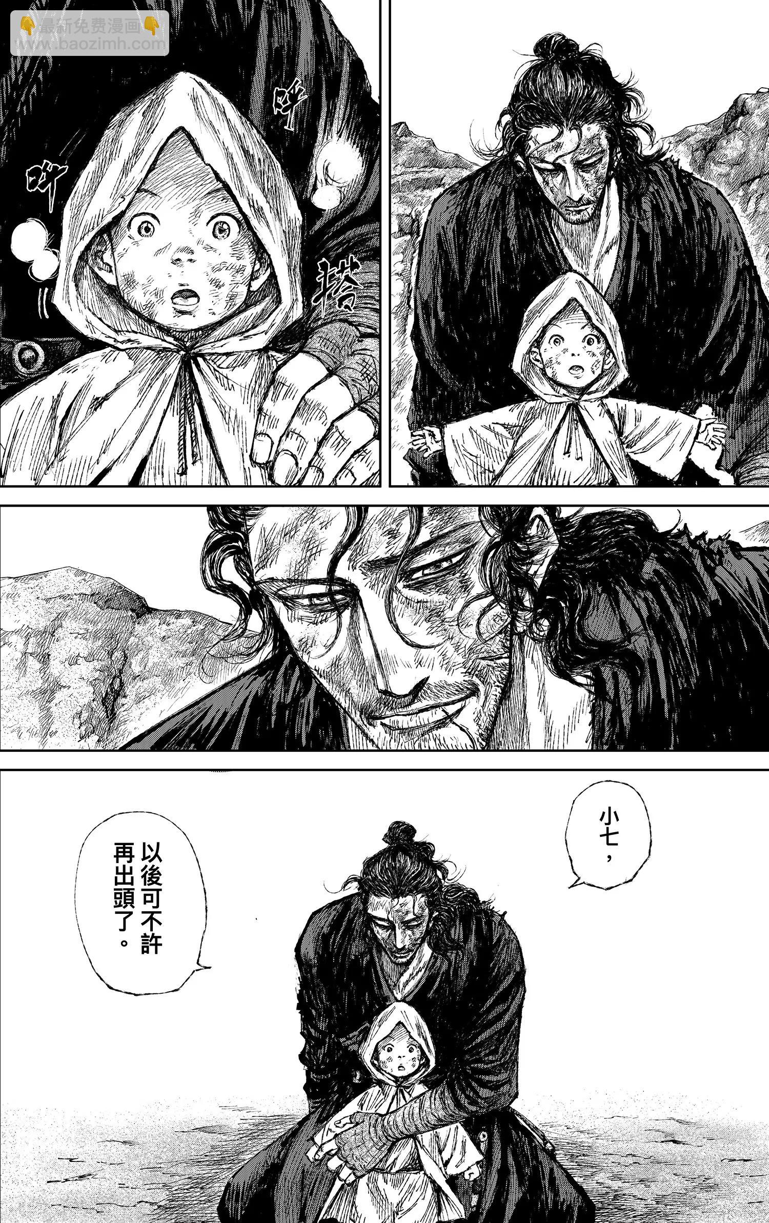 鏢人 - 第120回 了斷 - 3