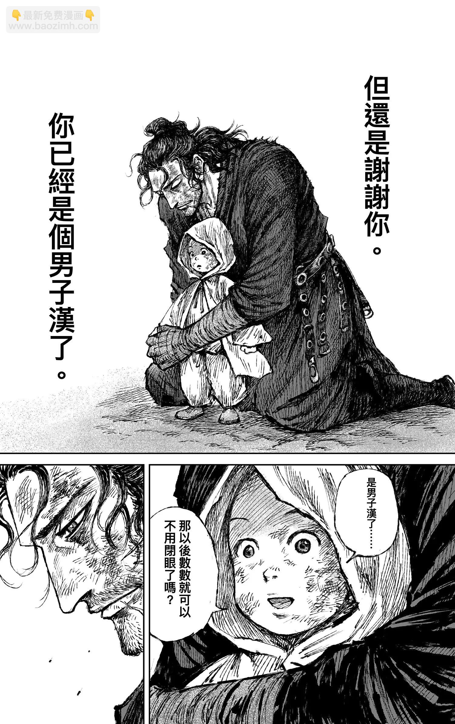 鏢人 - 第120回 了斷 - 4