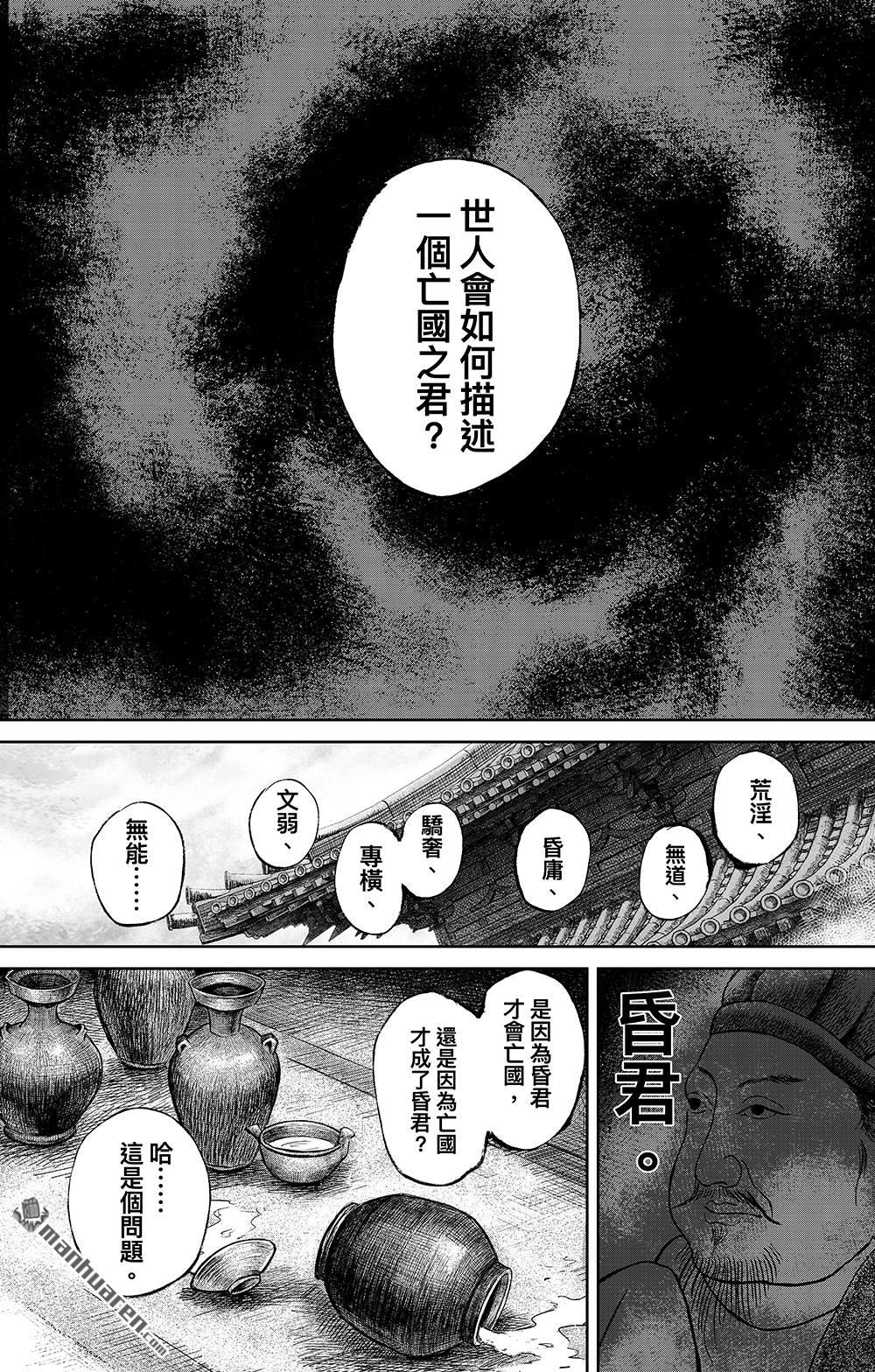 镖人 - 第114回 亡国之君 - 1