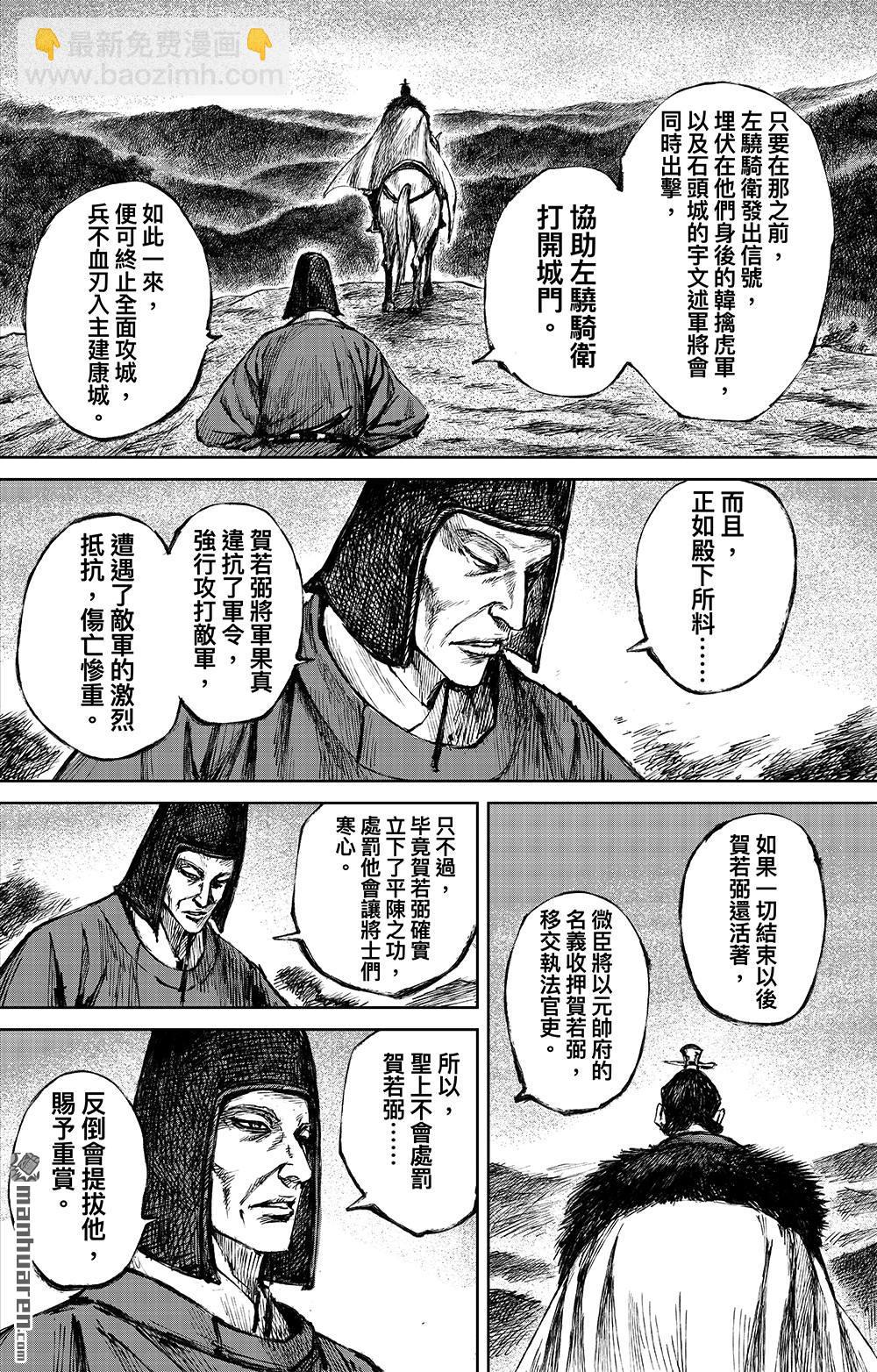 鏢人 - 第114回 亡國之君 - 3