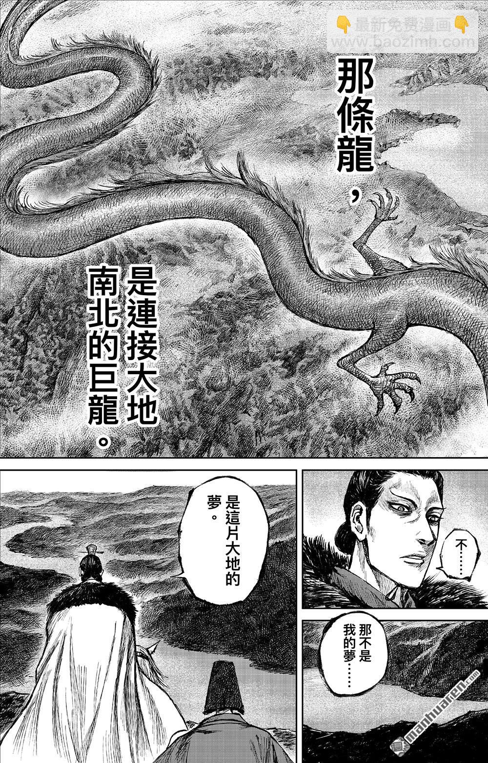 鏢人 - 第114回 亡國之君 - 5