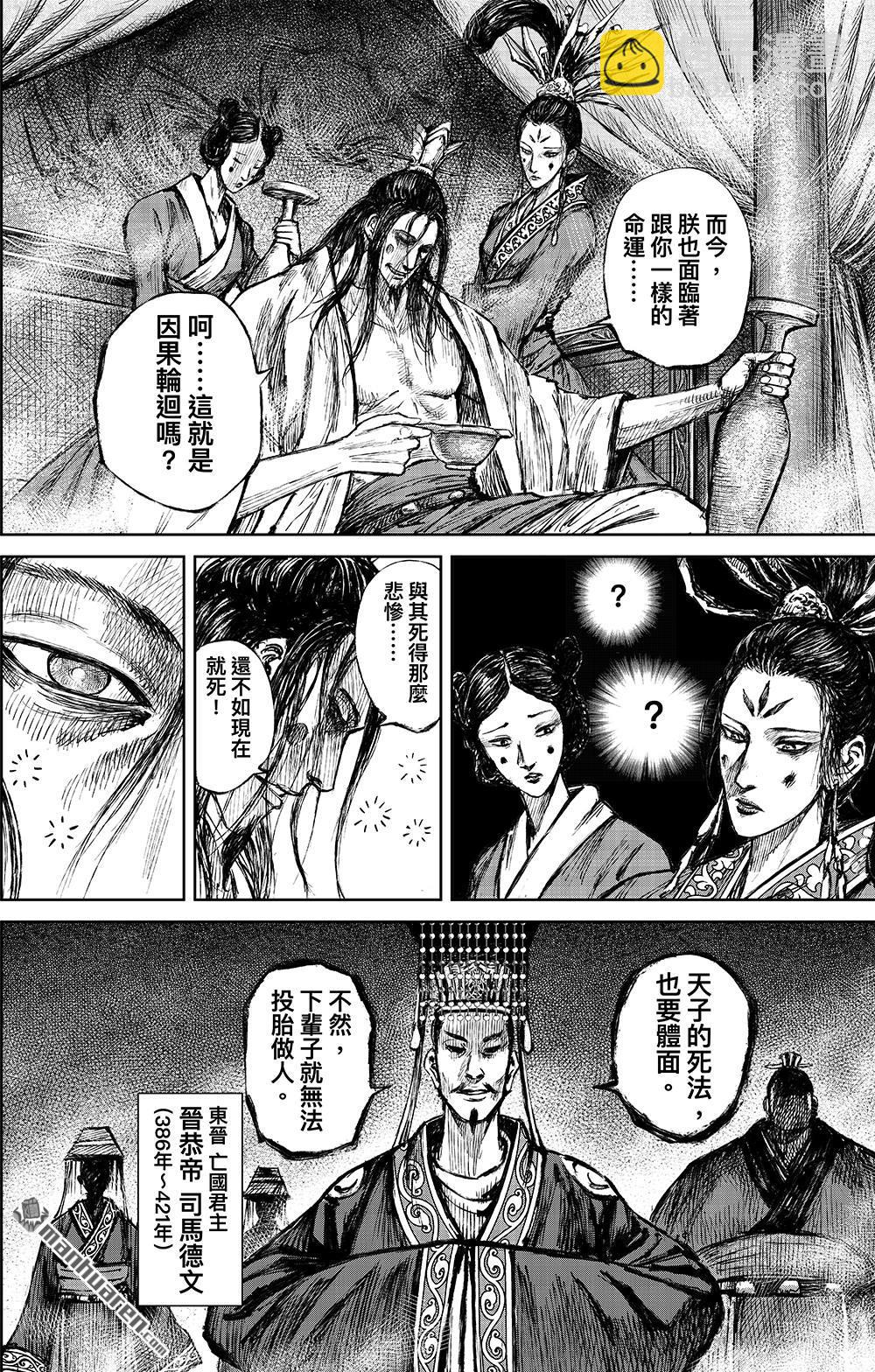 鏢人 - 第114回 亡國之君 - 2