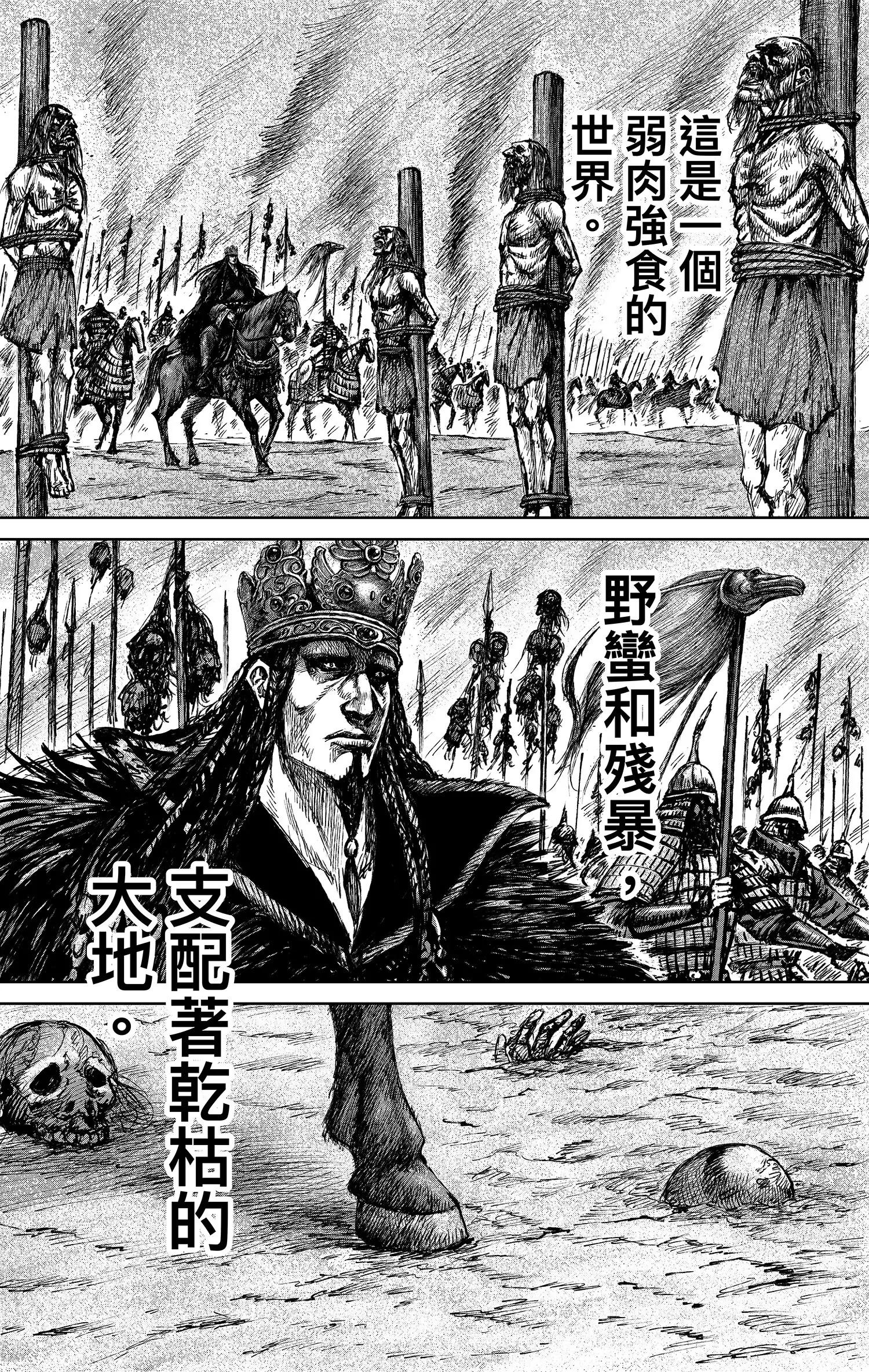 鏢人 - 第122回 天之道 人之道1 - 3