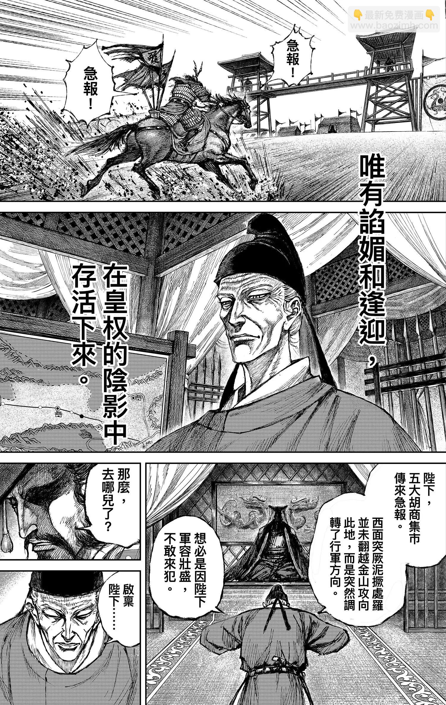 鏢人 - 第122回 天之道 人之道1 - 4