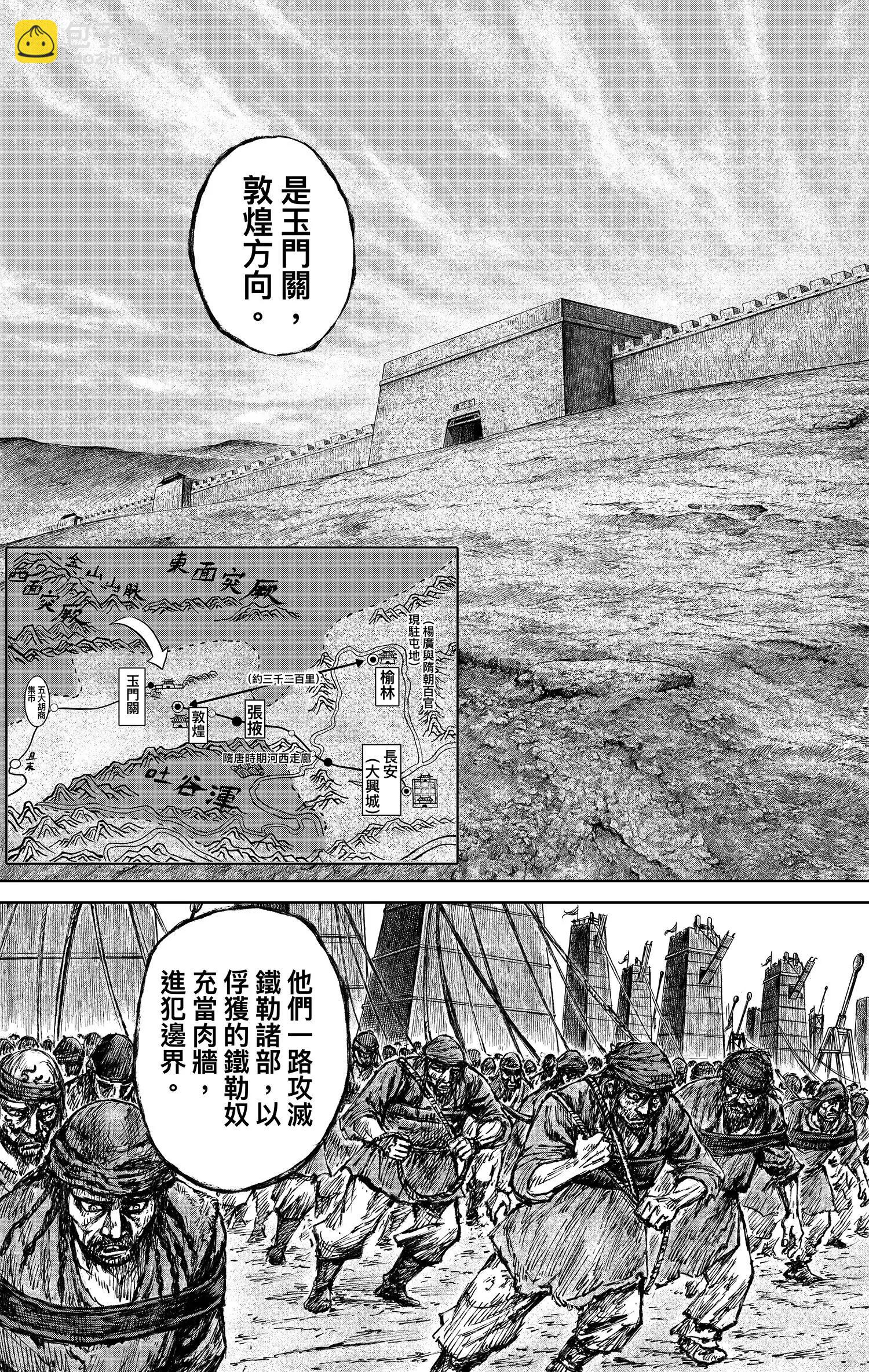鏢人 - 第122回 天之道 人之道1 - 5