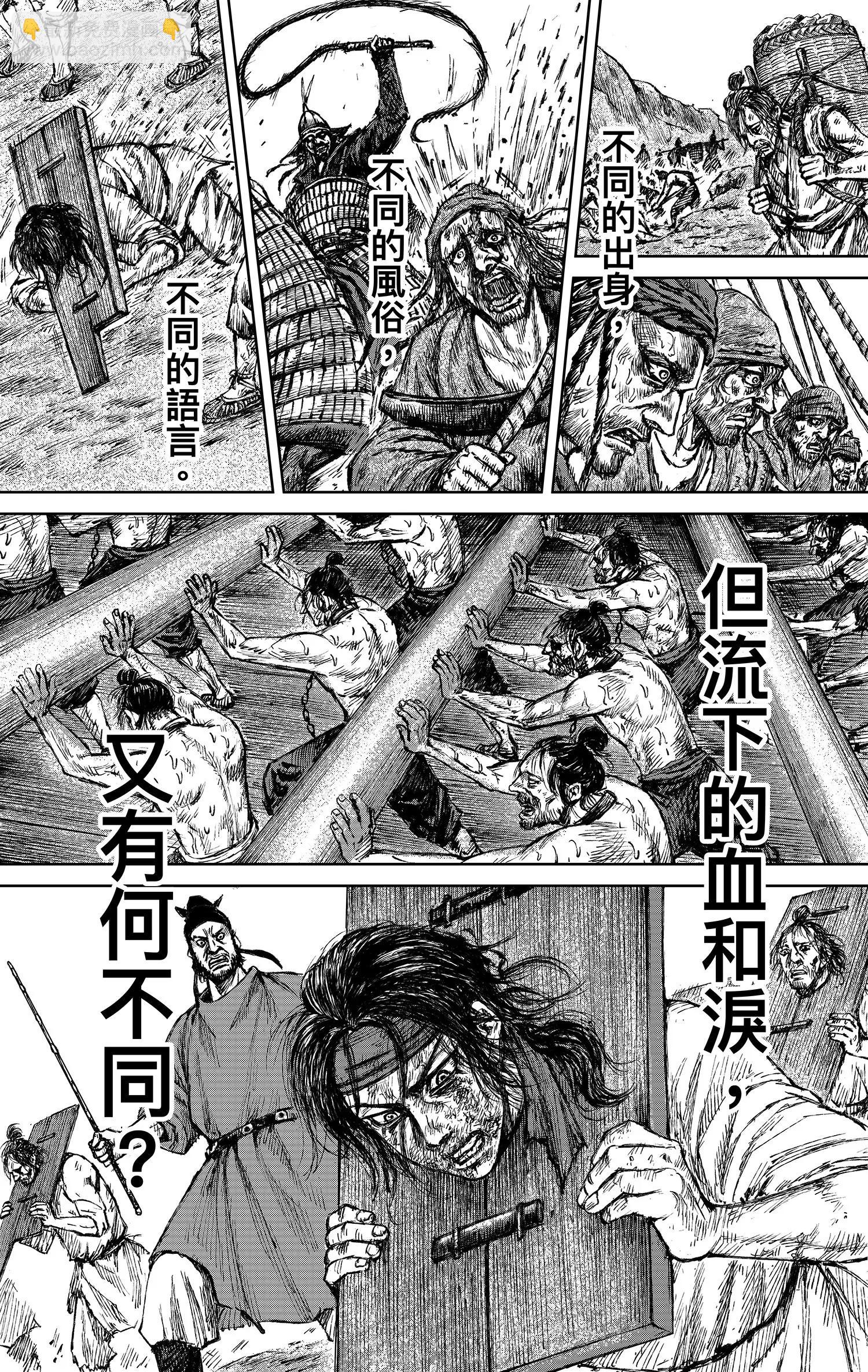 鏢人 - 第122回 天之道 人之道1 - 7