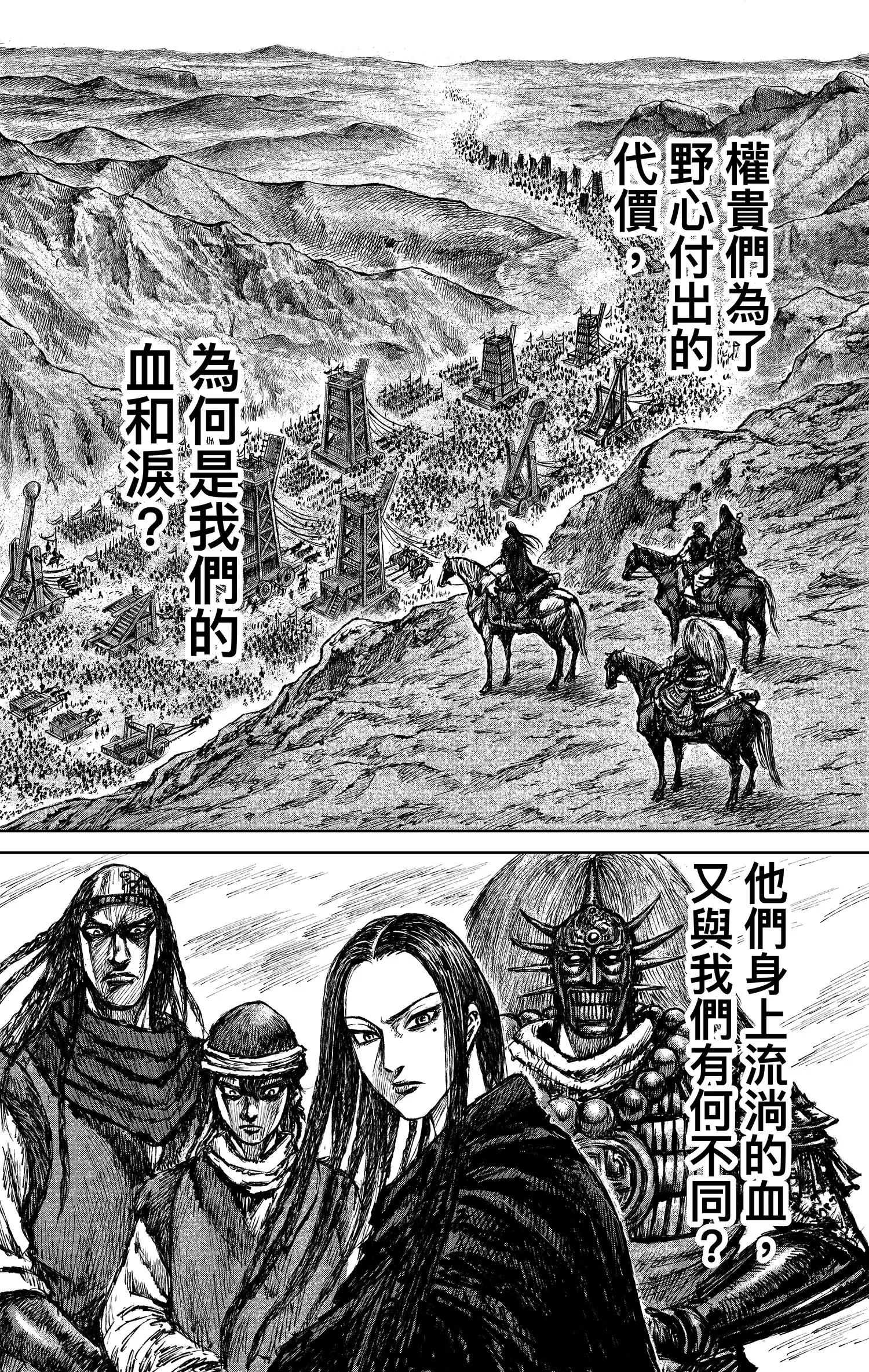 鏢人 - 第122回 天之道 人之道1 - 1