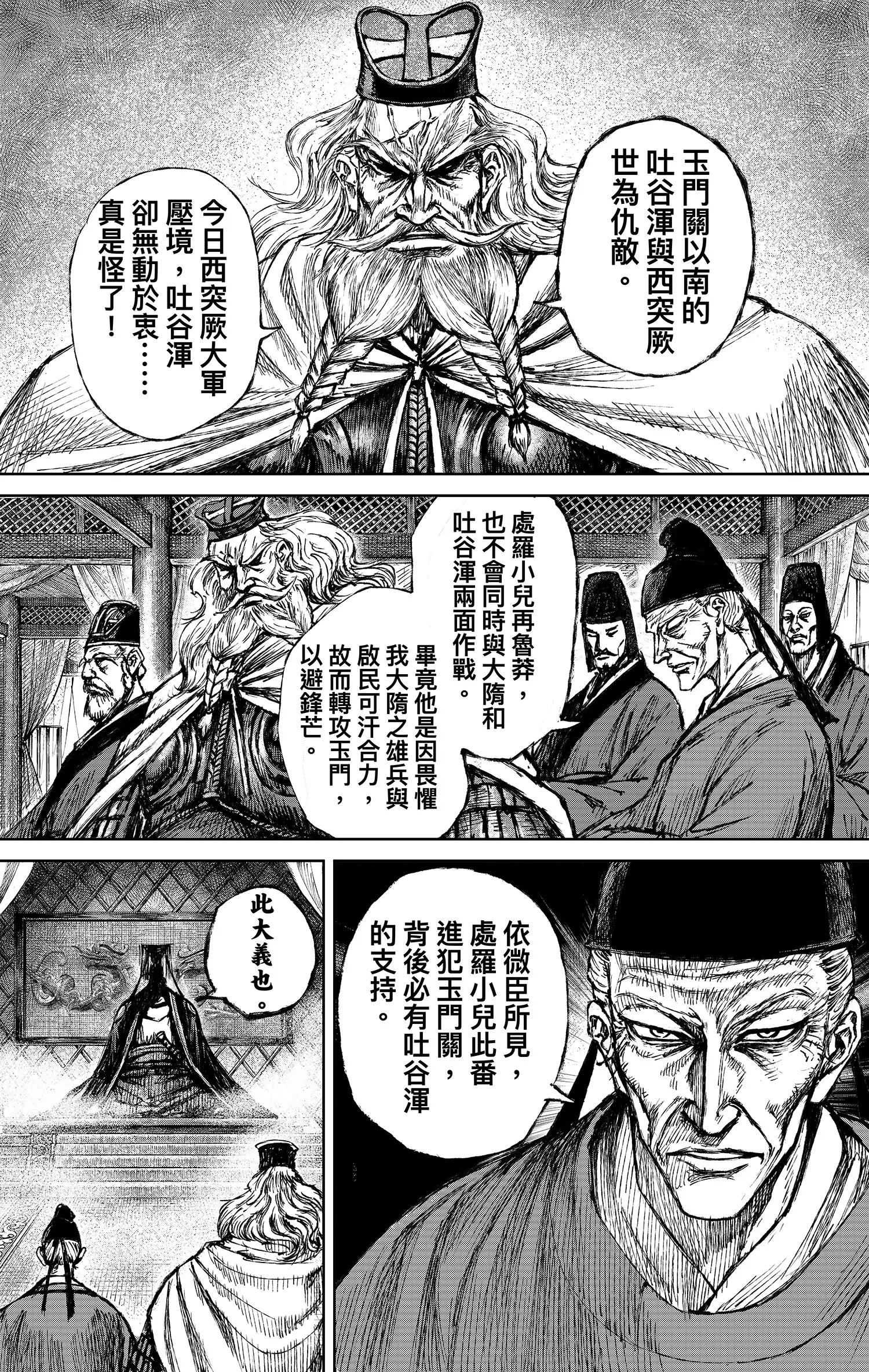 鏢人 - 第122回 天之道 人之道1 - 2