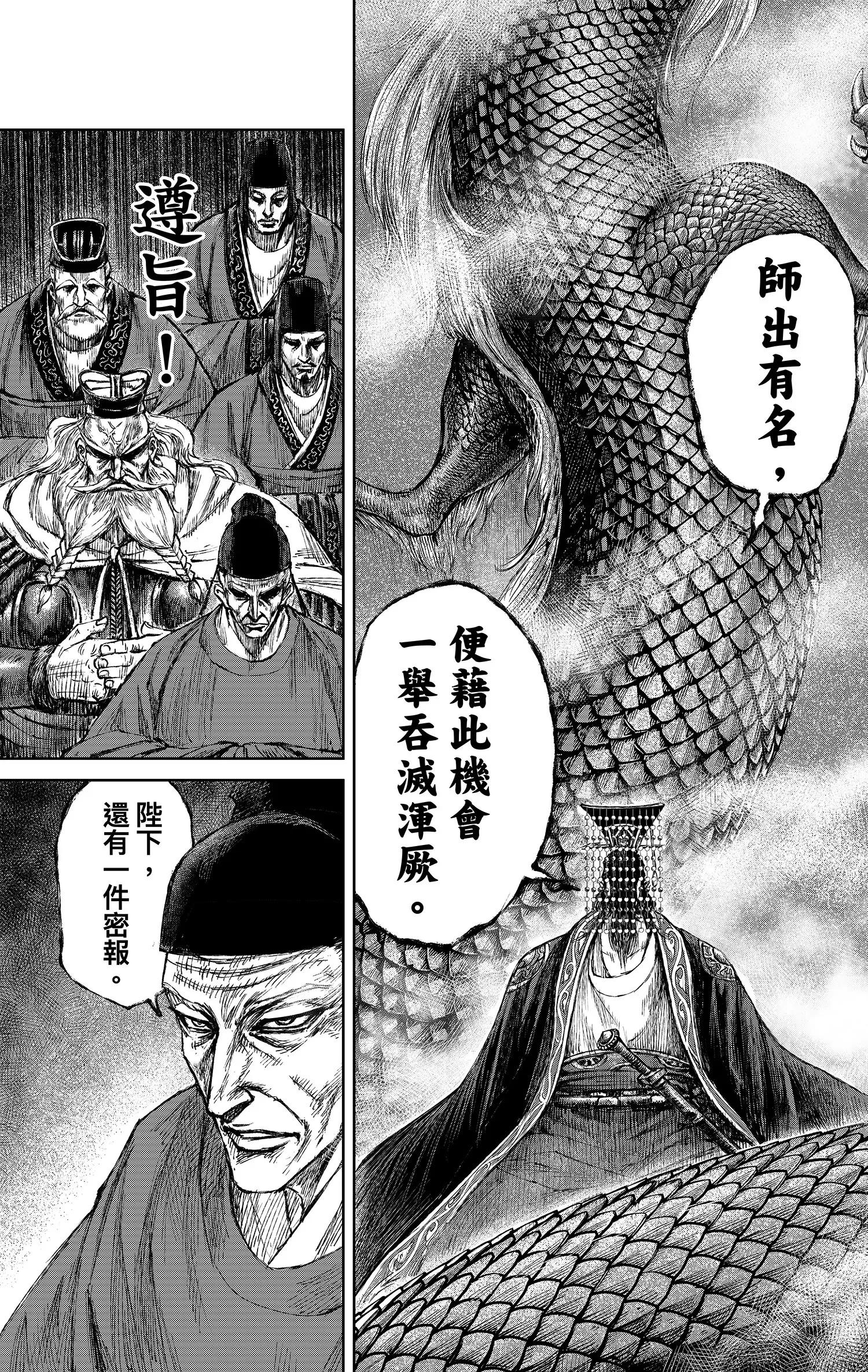 鏢人 - 第122回 天之道 人之道1 - 3