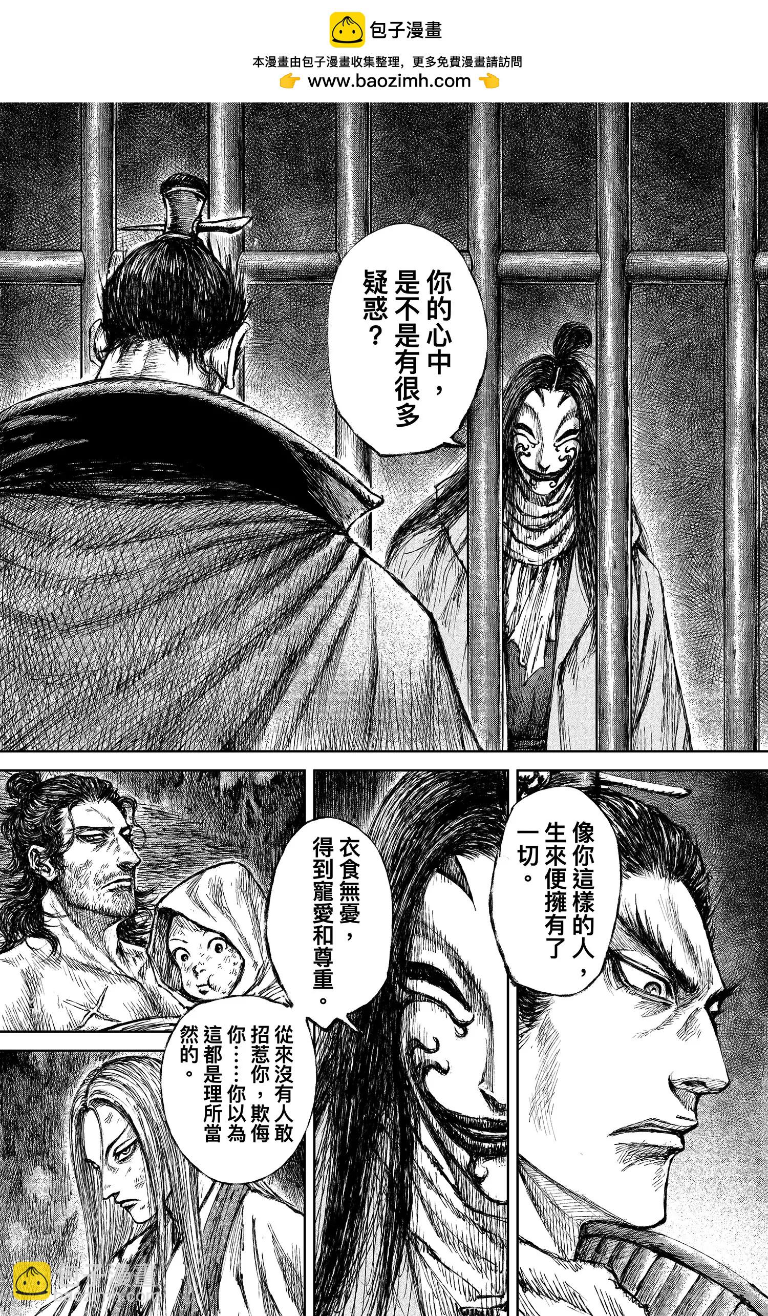 鏢人 - 第122回 天之道 人之道1 - 2