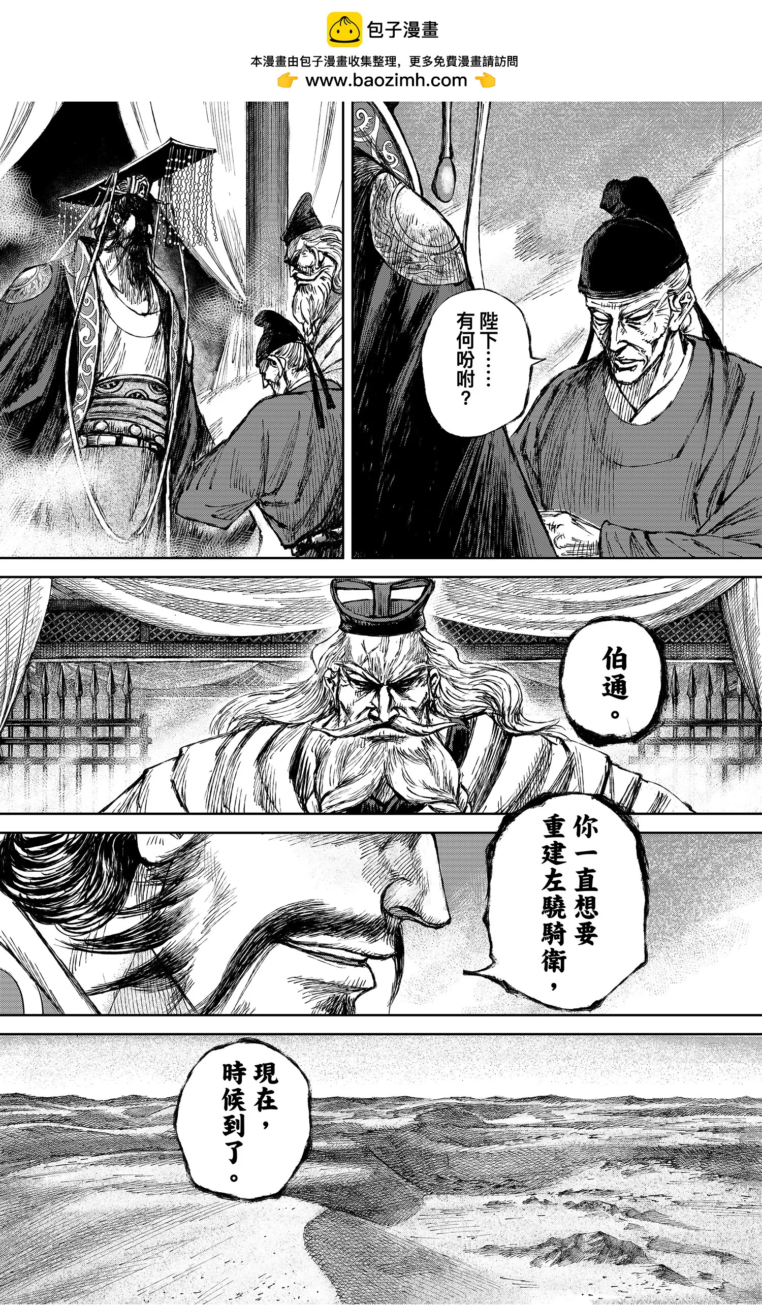 鏢人 - 第122回 天之道 人之道1 - 6