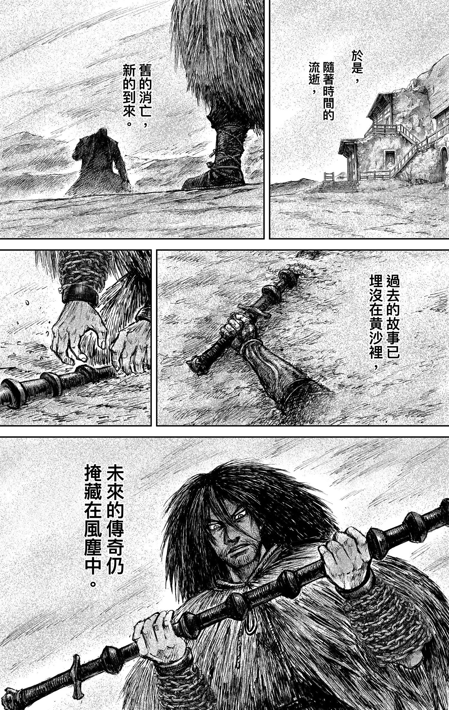 鏢人 - 第122回 天之道 人之道1 - 7