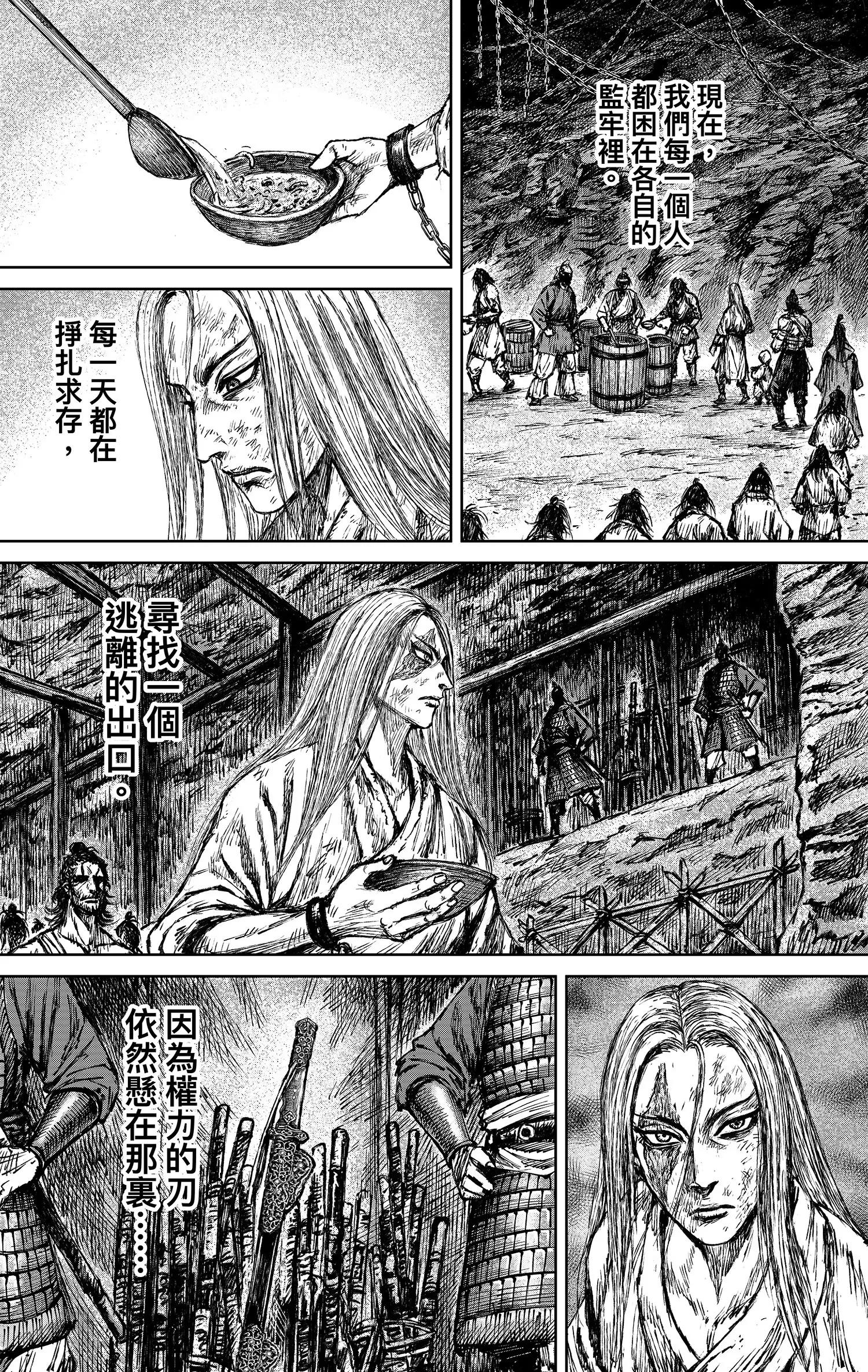 鏢人 - 第122回 天之道 人之道1 - 1