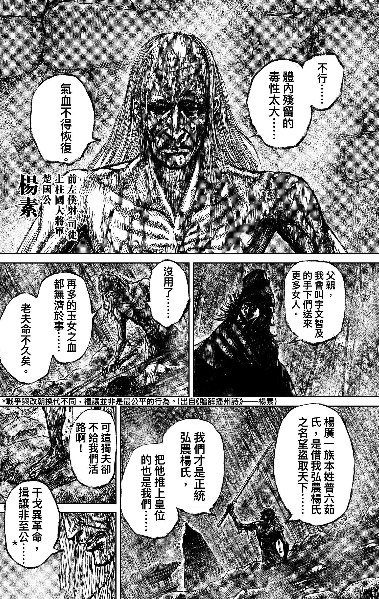 鏢人 - 第122回 天之道 人之道1 - 3