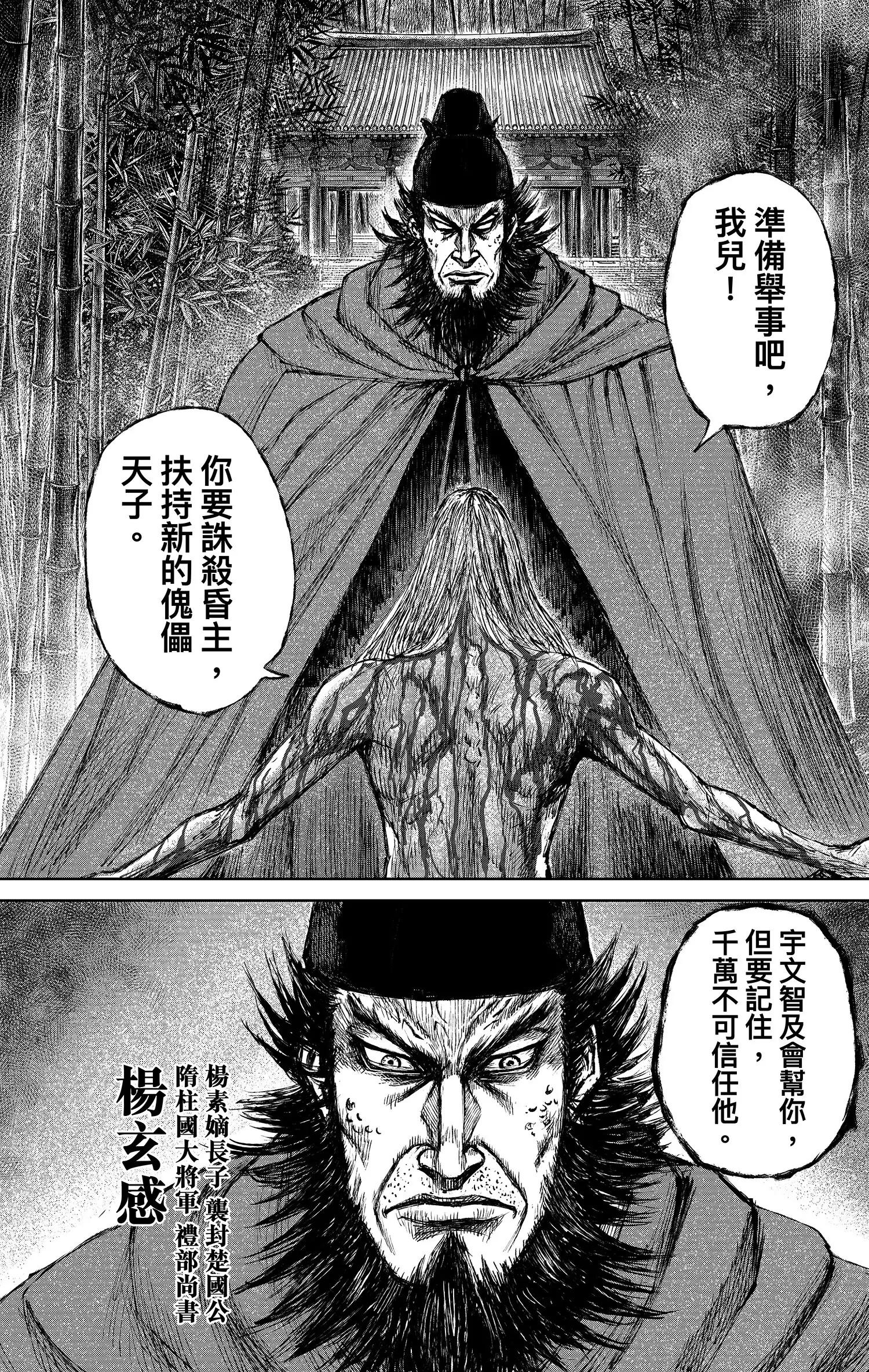 鏢人 - 第122回 天之道 人之道1 - 4