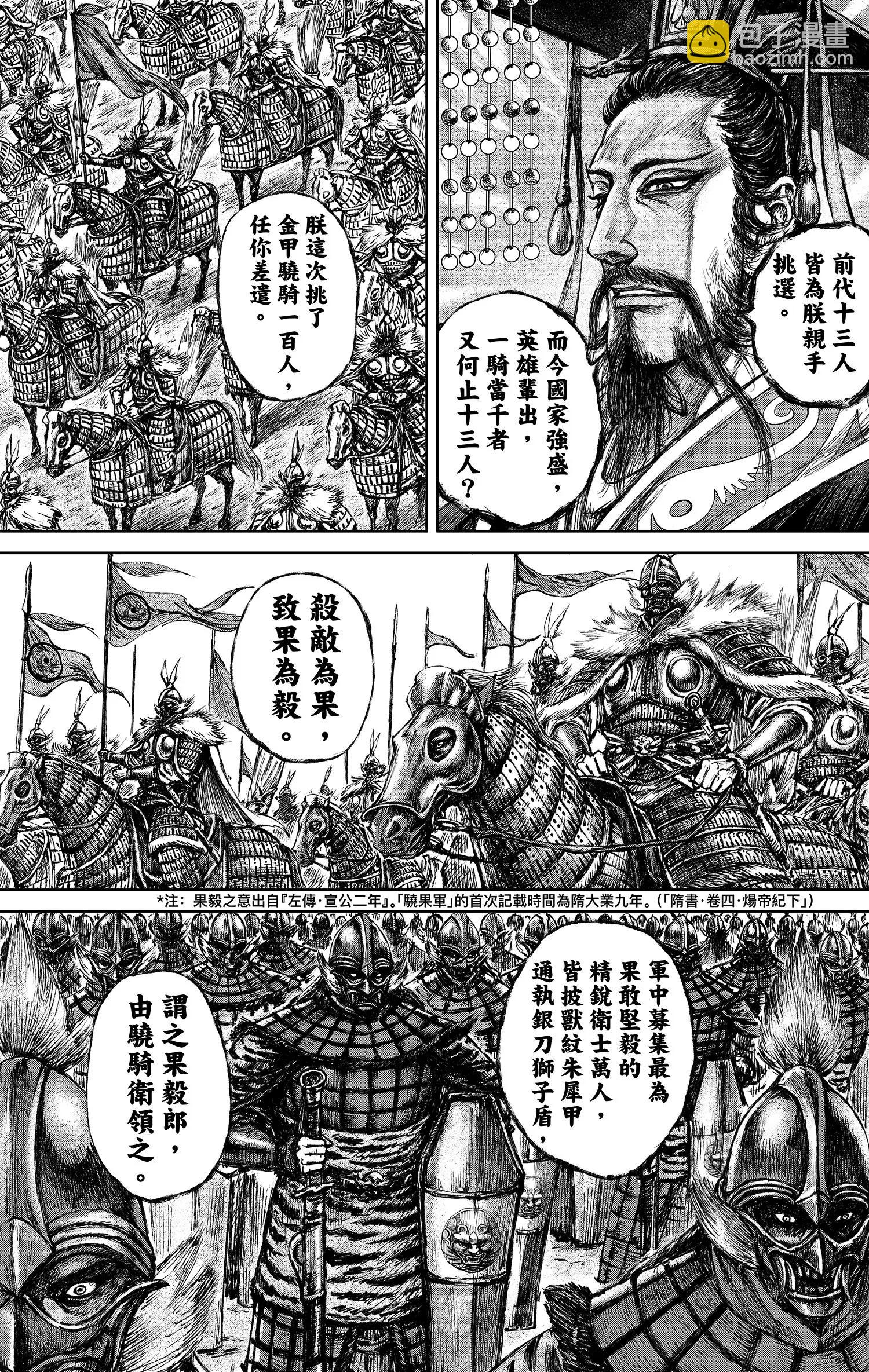 鏢人 - 第122回 天之道 人之道1 - 1