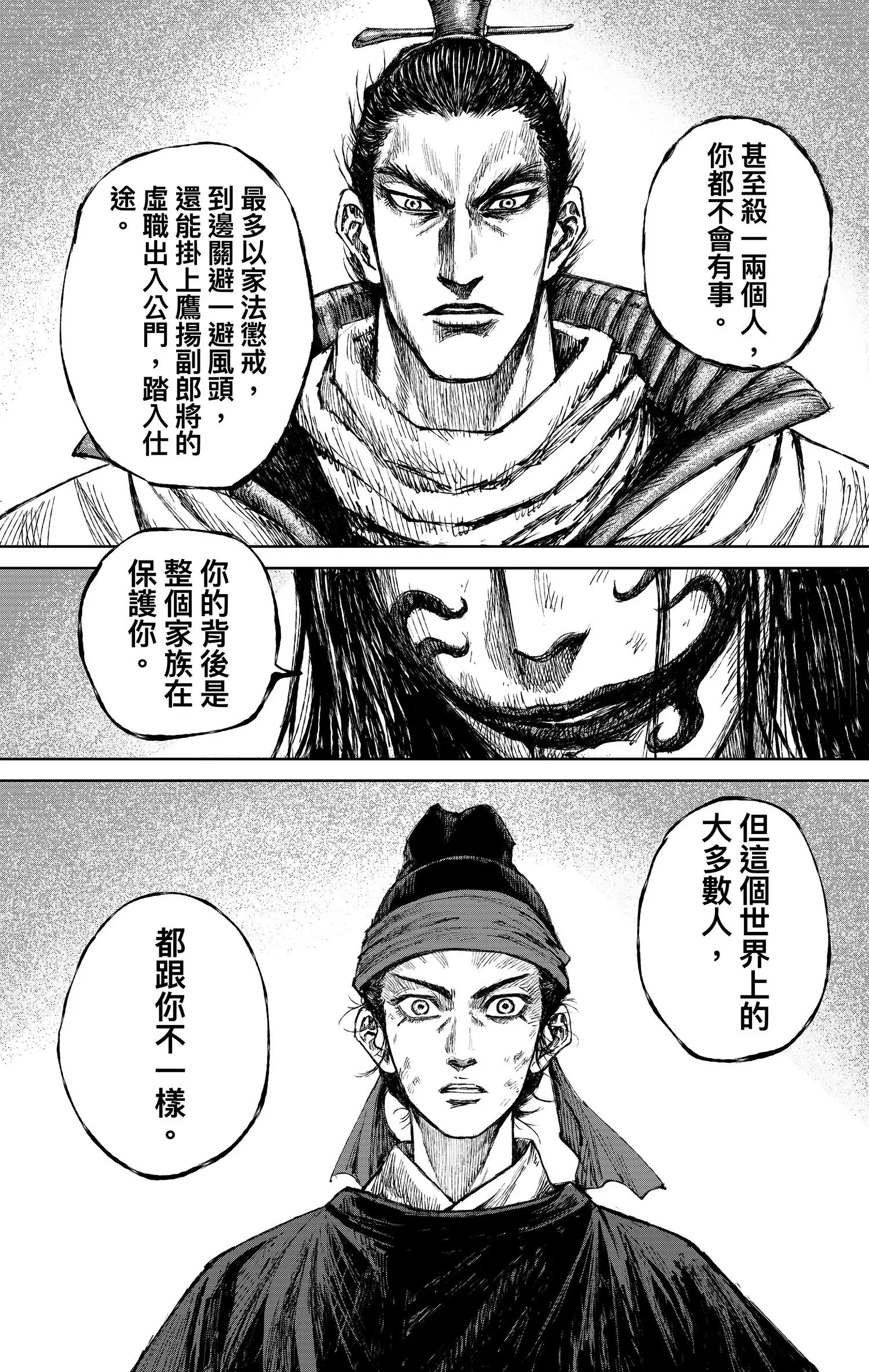 鏢人 - 第122回 天之道 人之道1 - 3