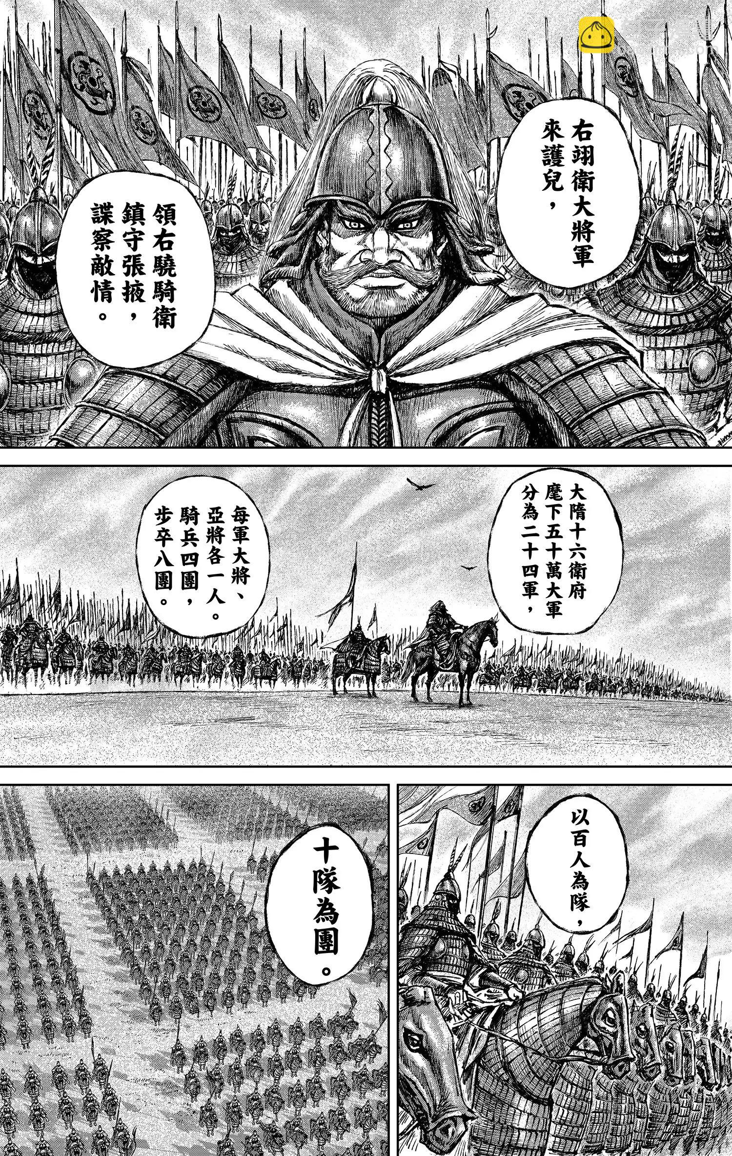 鏢人 - 第122回 天之道 人之道1 - 4