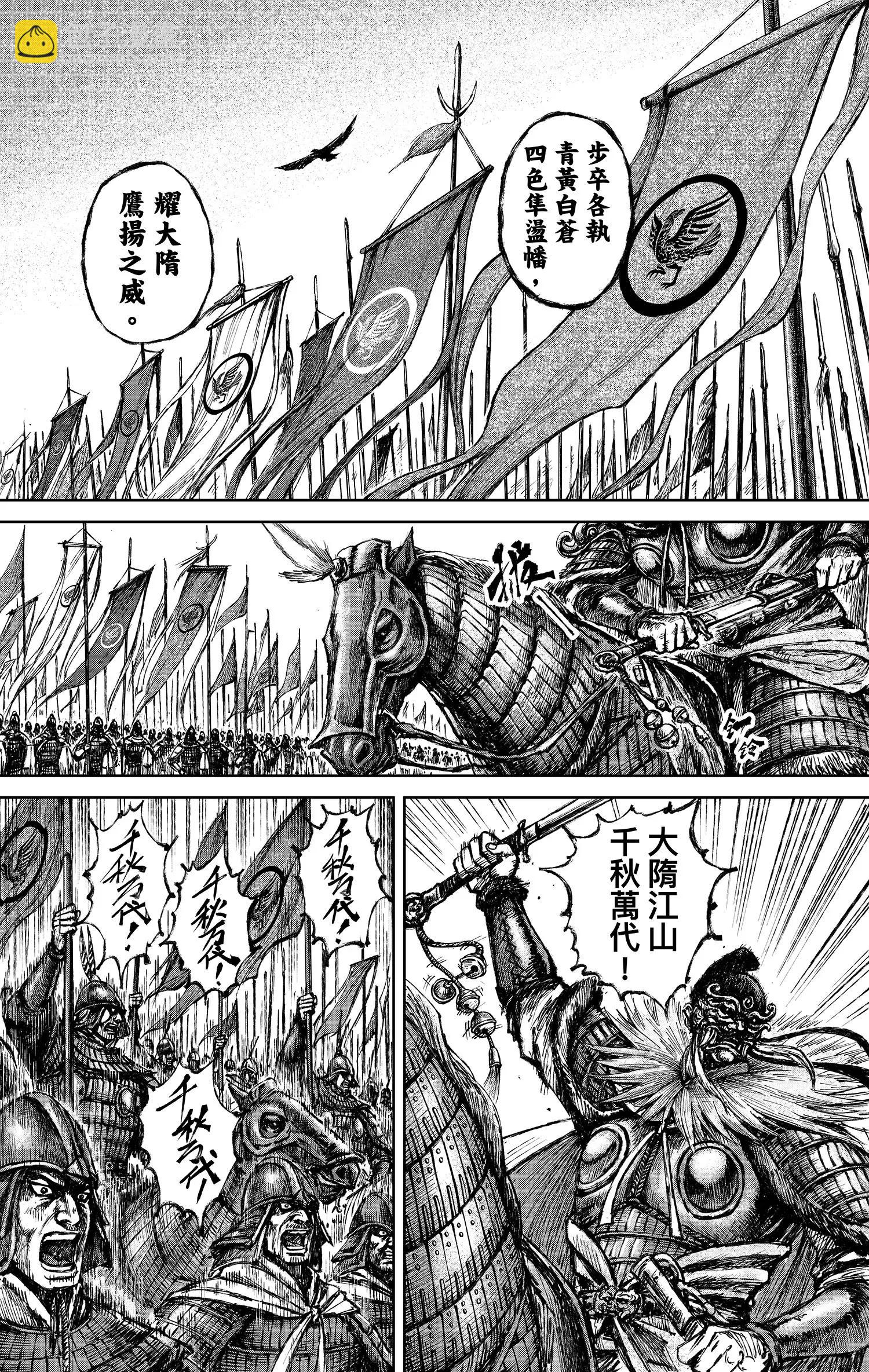 鏢人 - 第122回 天之道 人之道1 - 5