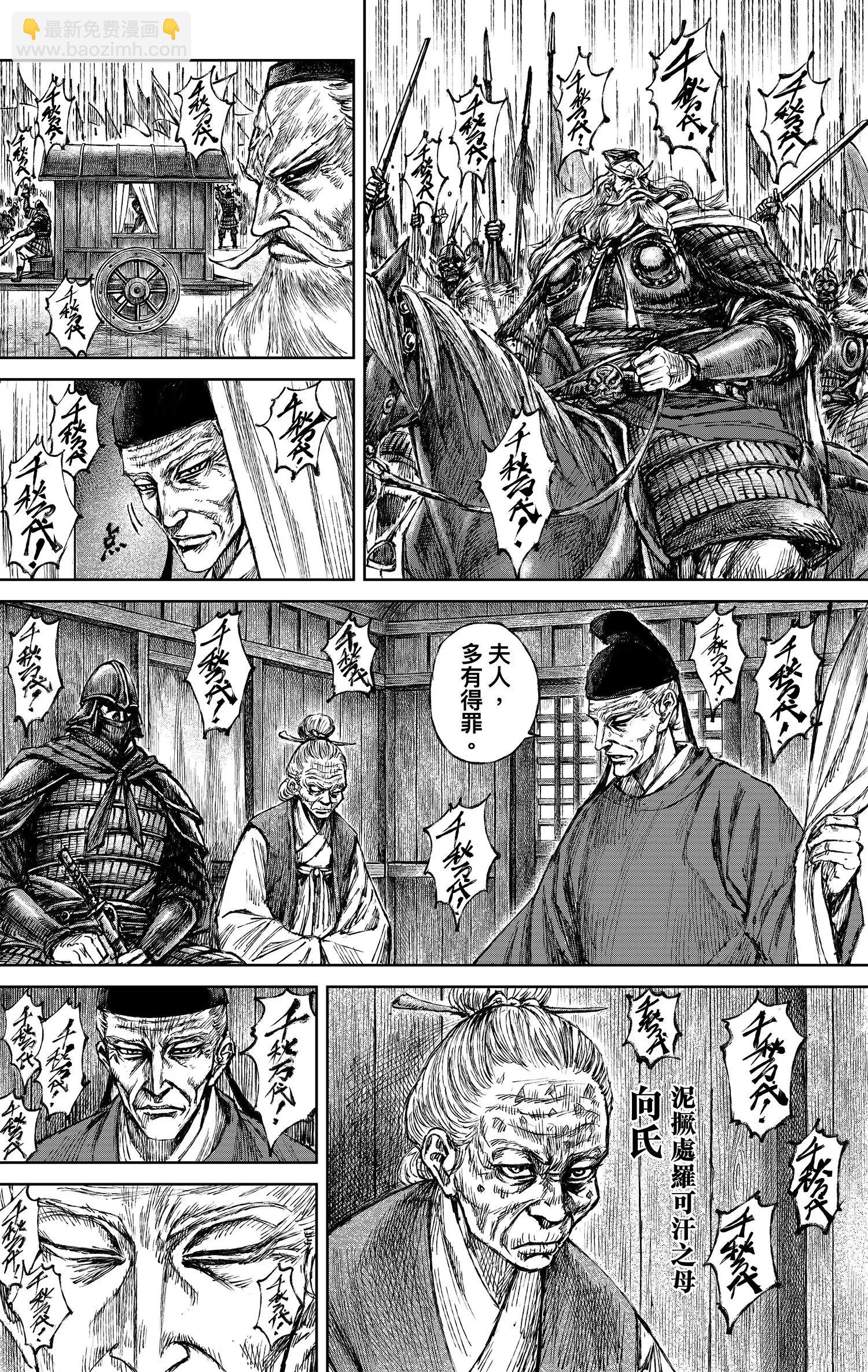 鏢人 - 第122回 天之道 人之道1 - 6