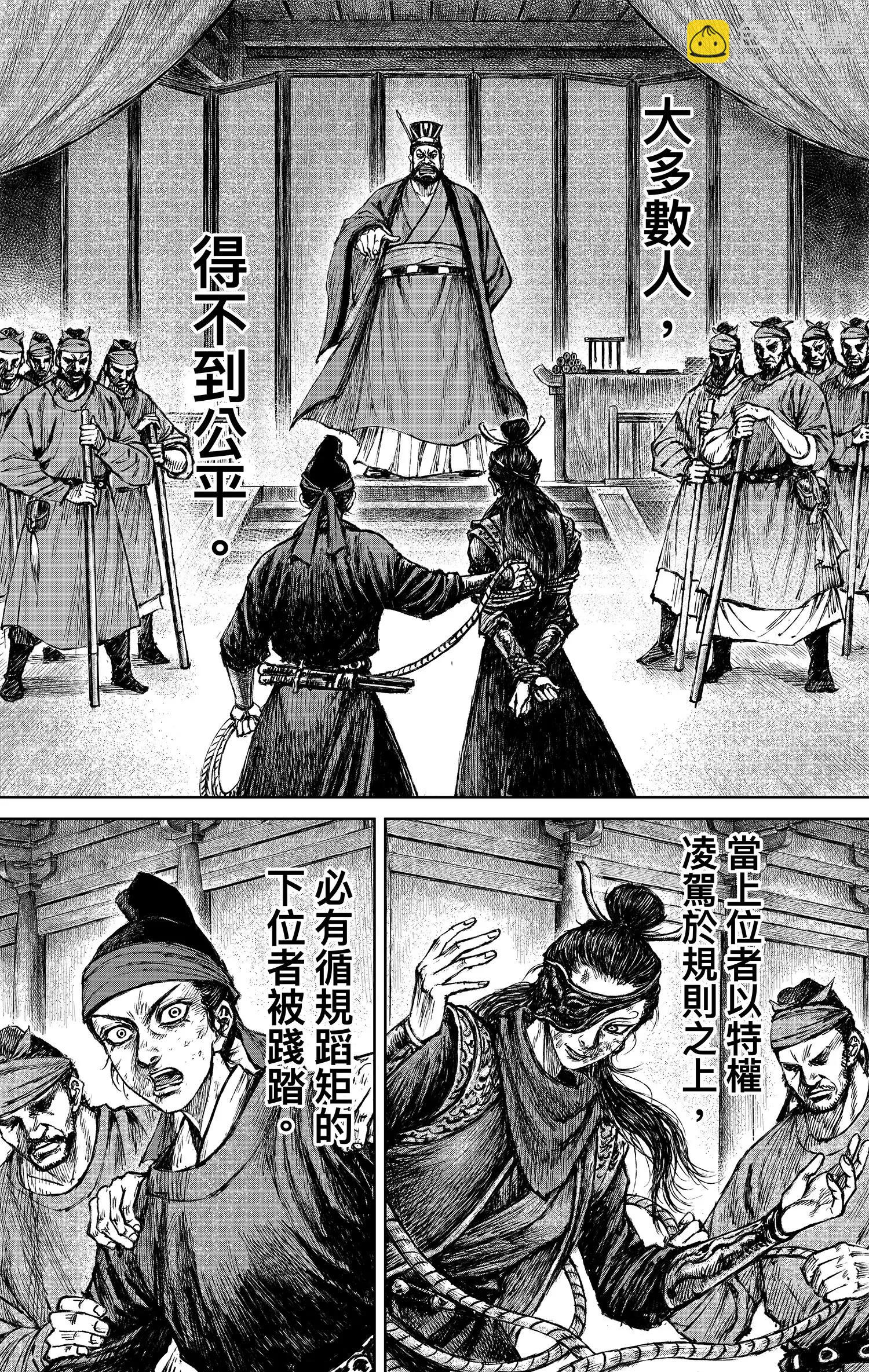 鏢人 - 第122回 天之道 人之道1 - 4