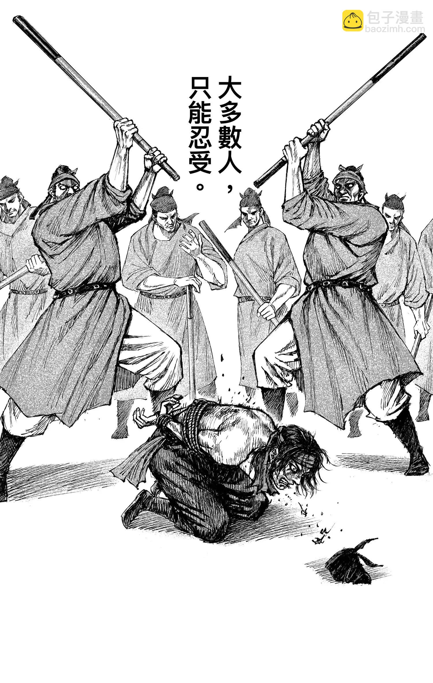 鏢人 - 第122回 天之道 人之道1 - 6