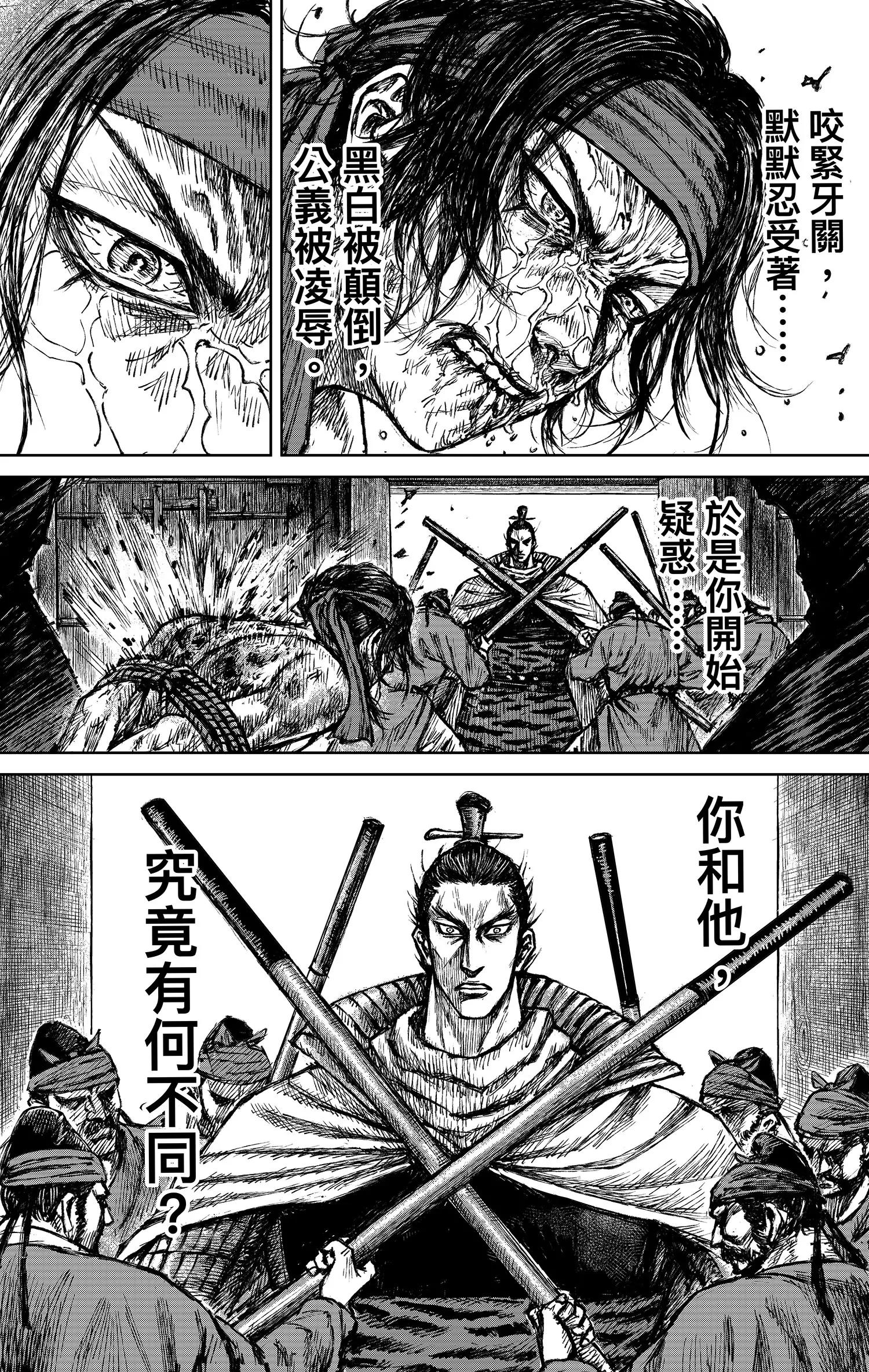 鏢人 - 第122回 天之道 人之道1 - 7