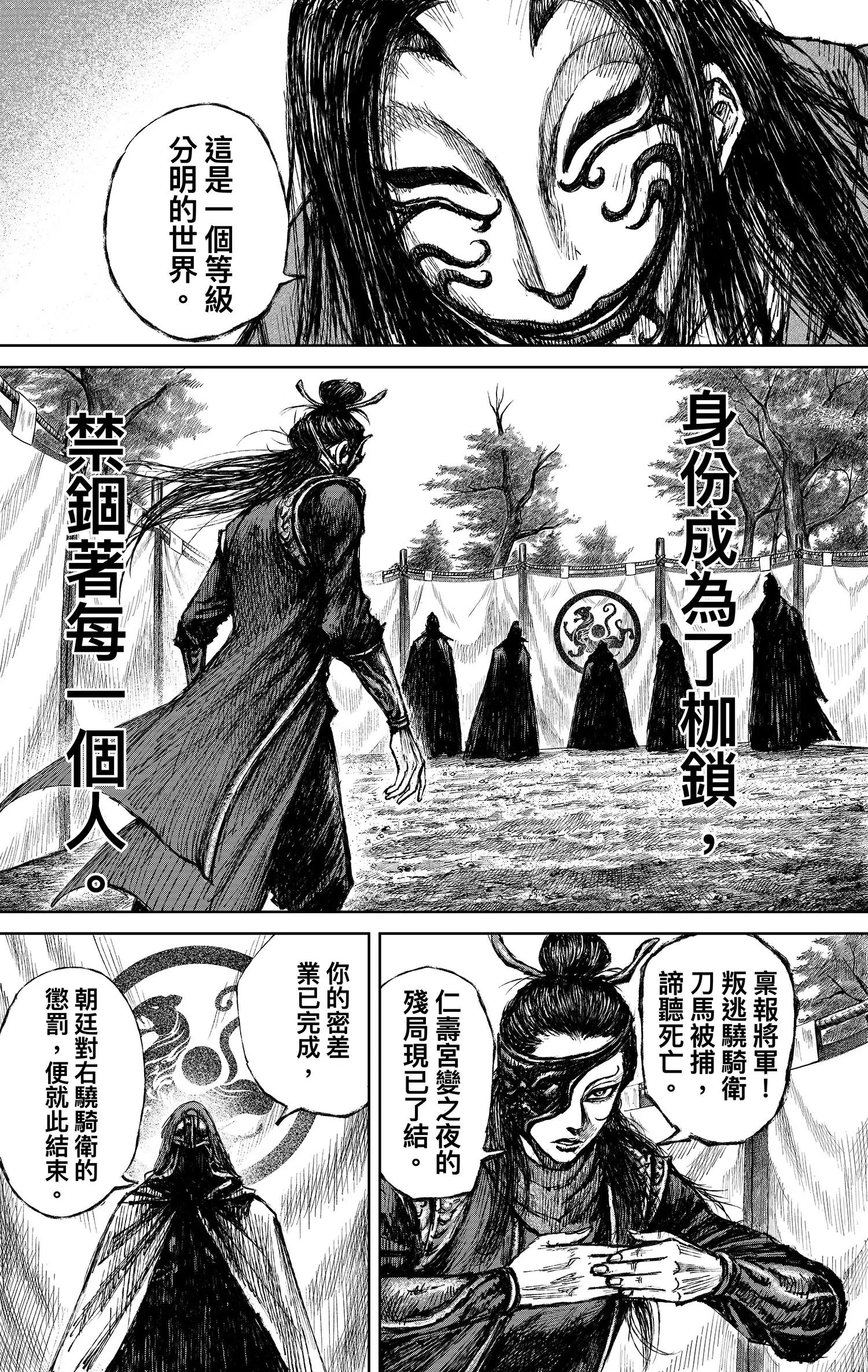 鏢人 - 第122回 天之道 人之道1 - 1