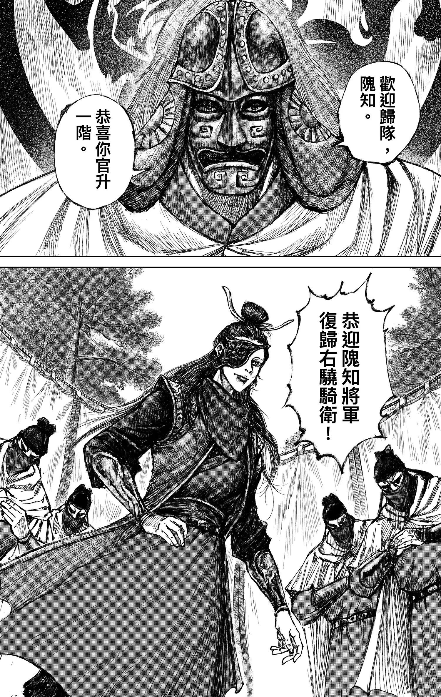 鏢人 - 第122回 天之道 人之道1 - 2