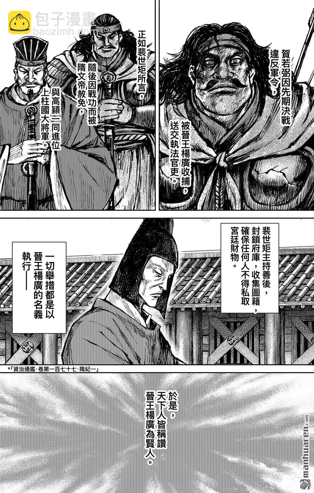 鏢人 - 164 第115話 輪迴 - 5