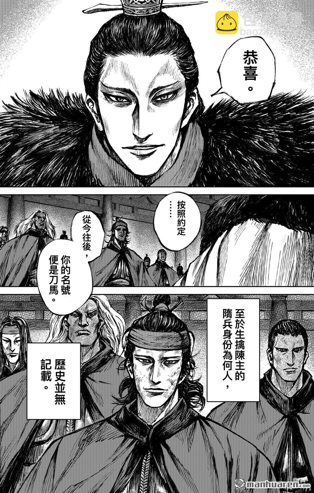 鏢人 - 164 第115話 輪迴 - 3