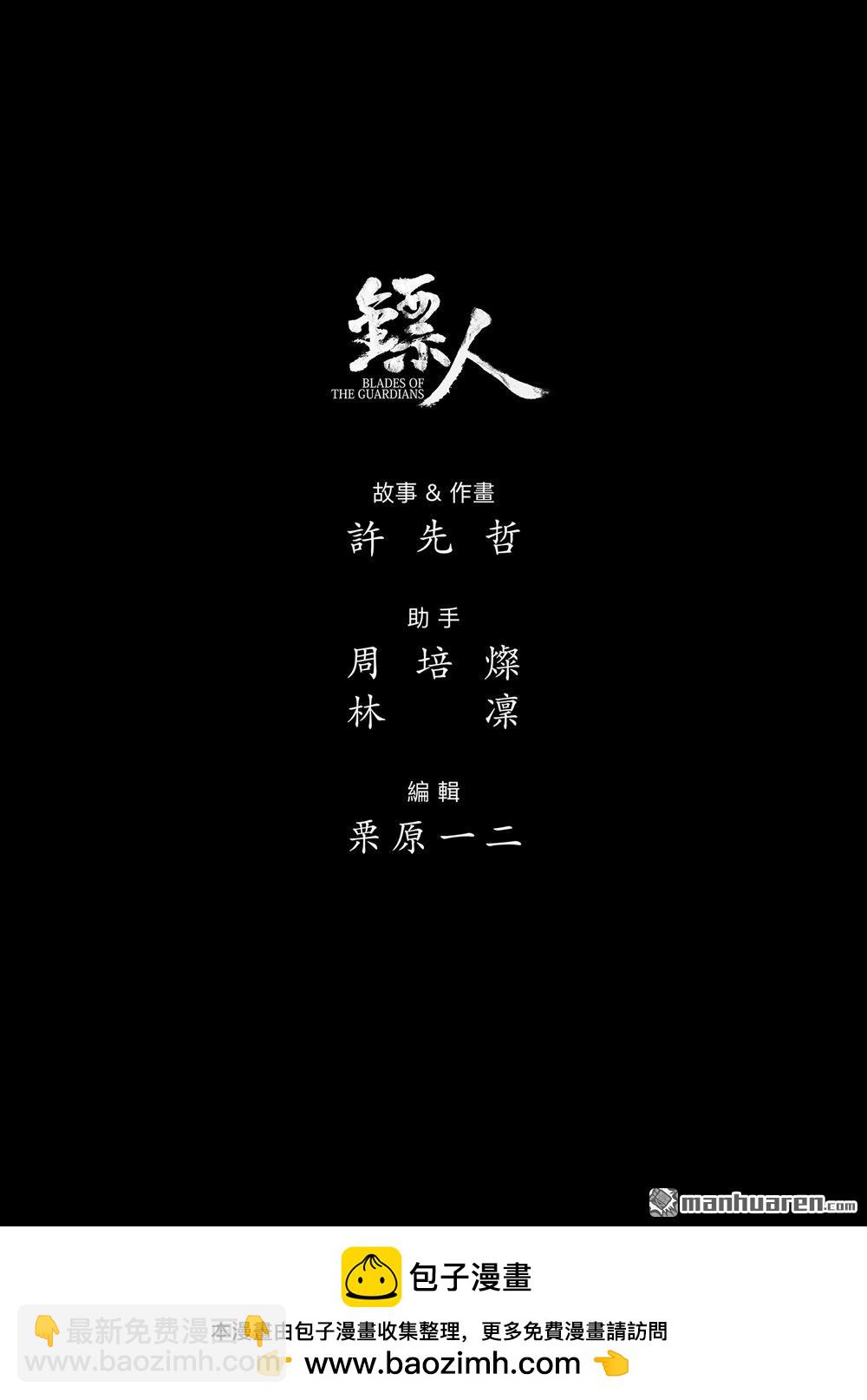 鏢人 - 164 第115話 輪迴 - 6