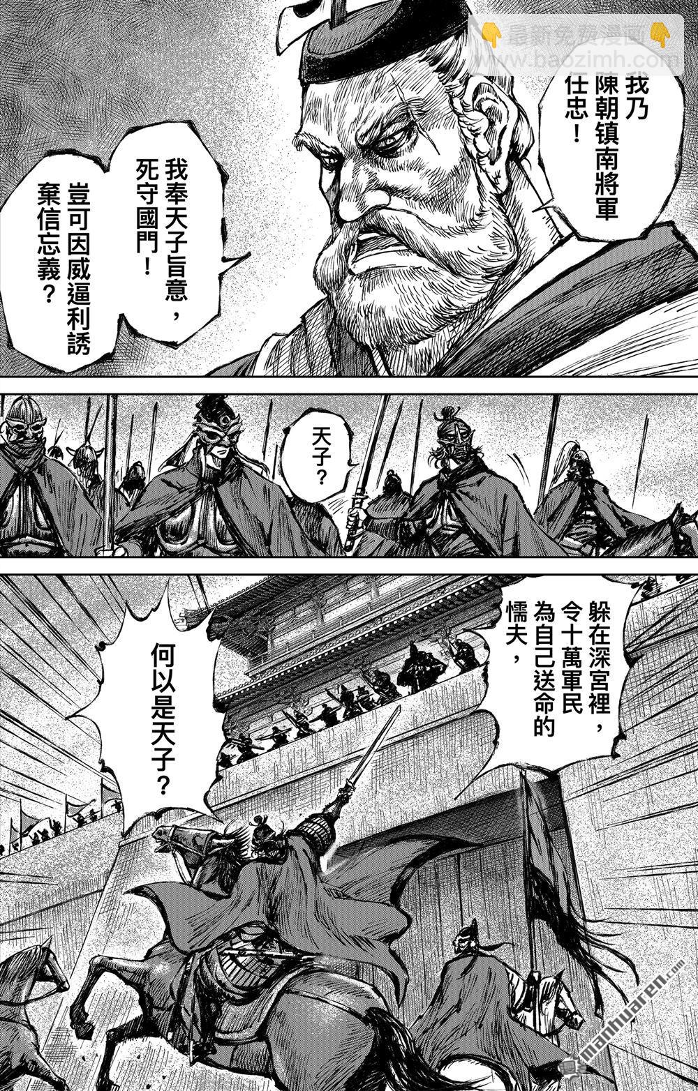 鏢人 - 164 第115話 輪迴 - 2