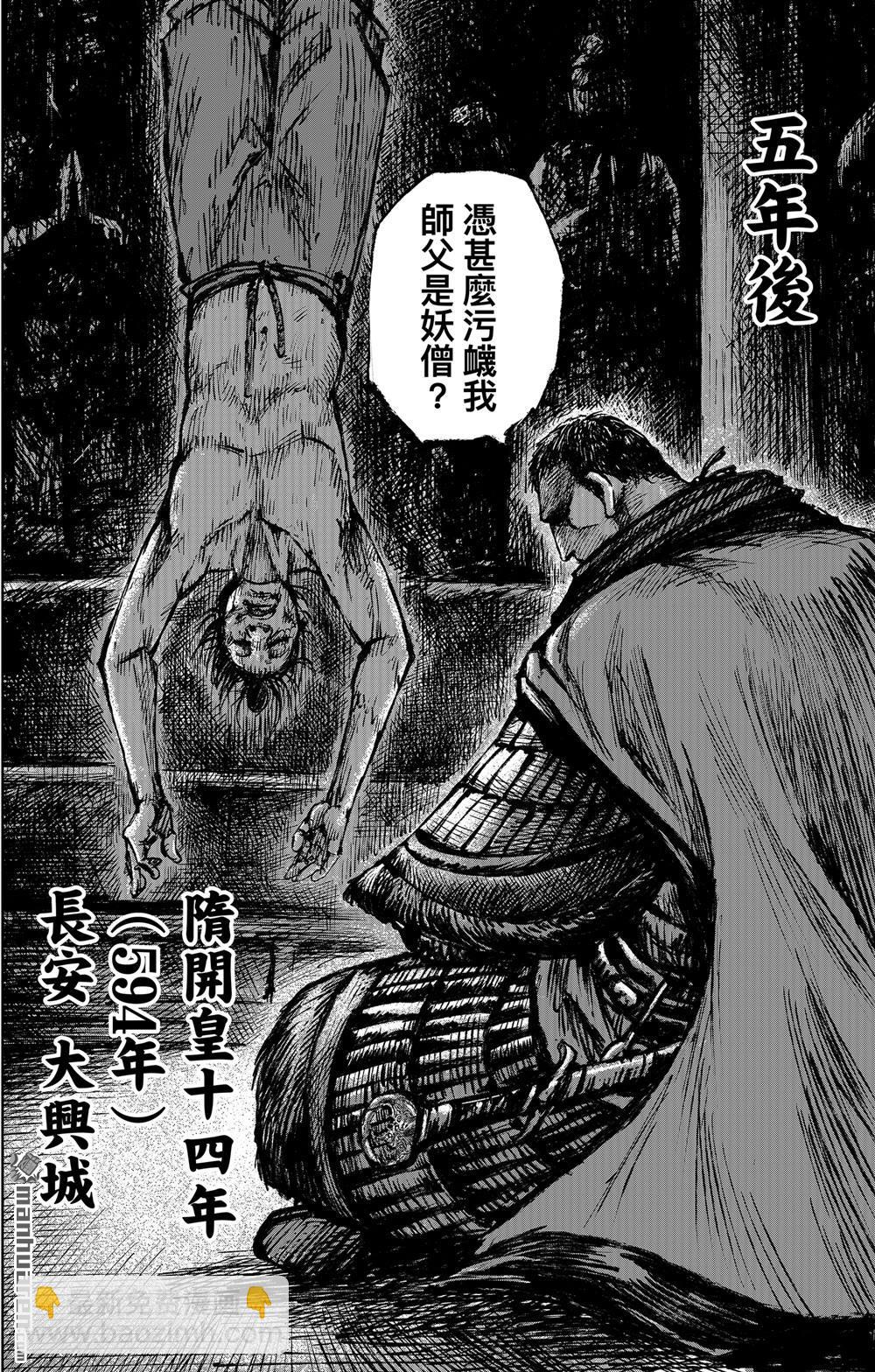 鏢人 - 第116回 太平之法 - 5