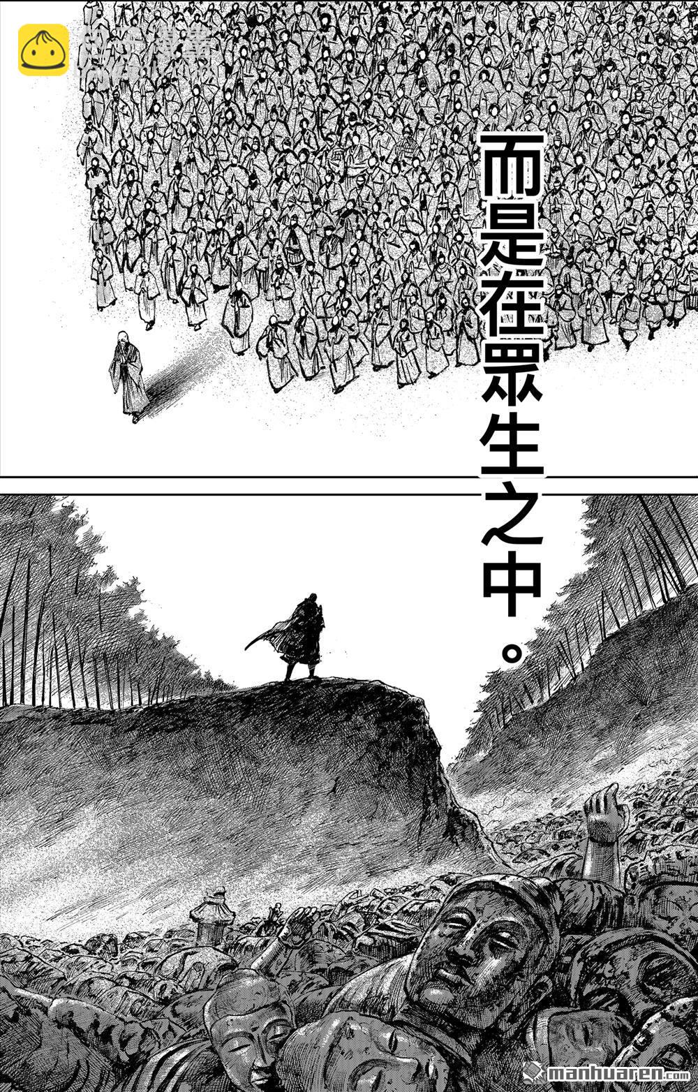 鏢人 - 第116回 太平之法 - 3