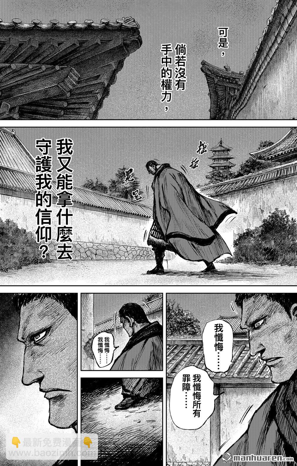 鏢人 - 第116回 太平之法 - 7