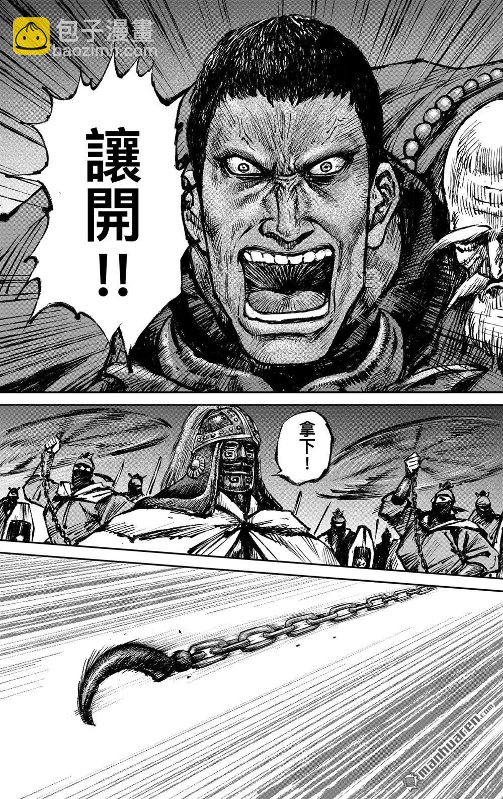 鏢人 - 166 第117話 一念 - 3